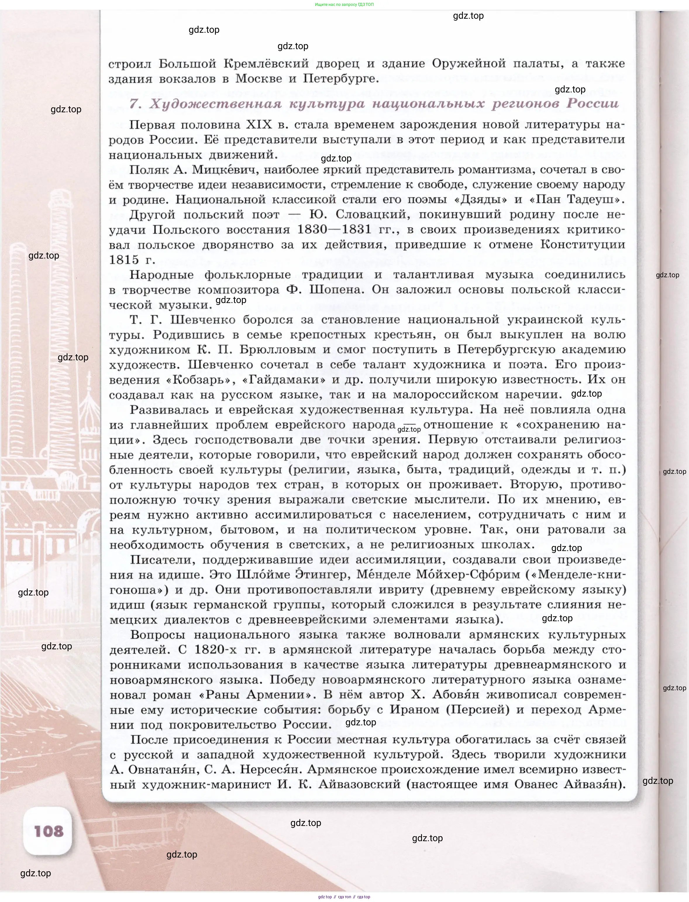 История России, 9 класс Учебник, авторы: Арсентьев Николай Михайлович, Данилов Александр Анатольевич, Левандовский Андрей Анатольевич, Токарева Александра Яковлевна, Торкунов Анатолий Васильевич, Дмитриев Андрей Петрович, издательство Просвещение, Москва, 2023, белого цвета, страница 108