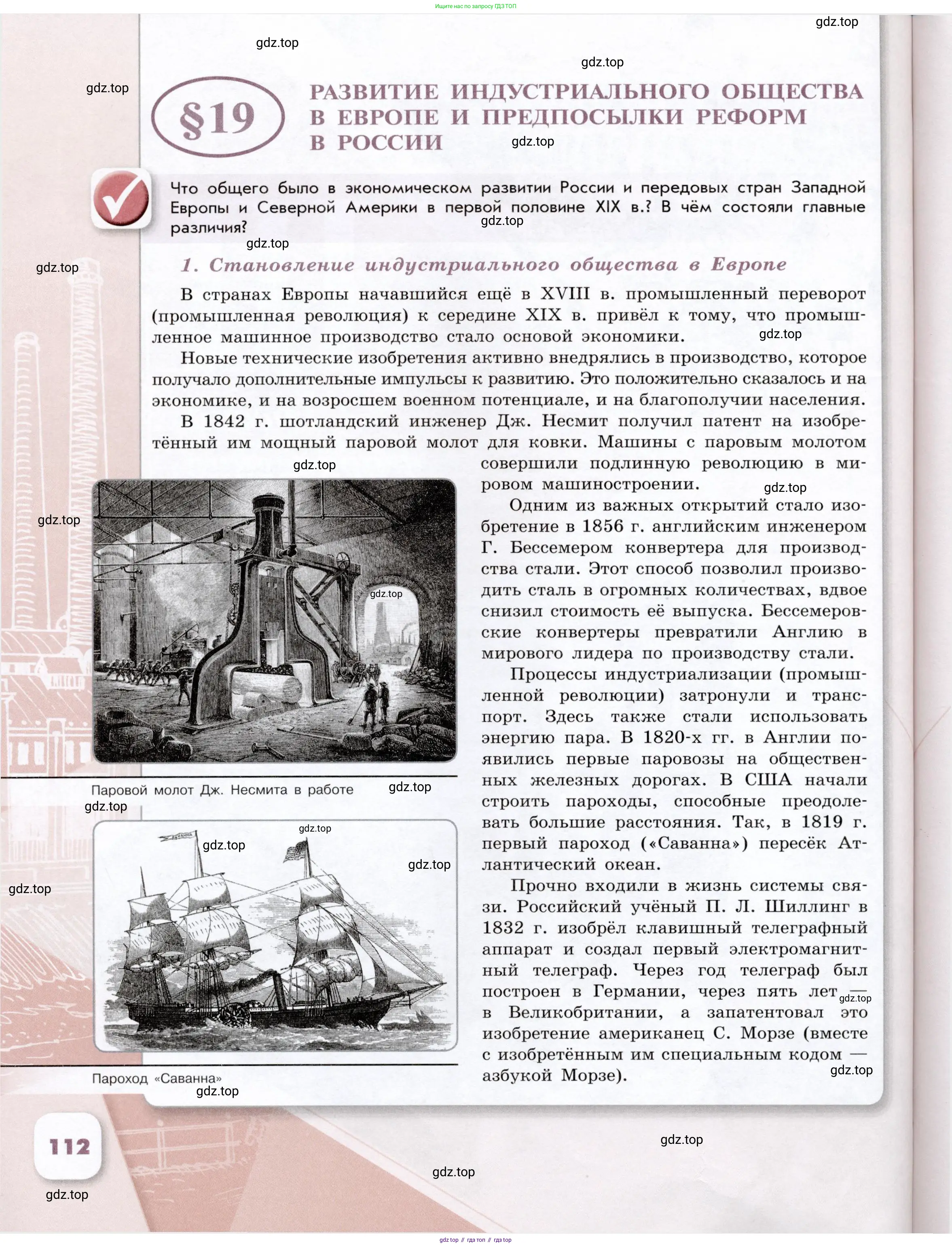 История России, 9 класс Учебник, авторы: Арсентьев Николай Михайлович, Данилов Александр Анатольевич, Левандовский Андрей Анатольевич, Токарева Александра Яковлевна, Торкунов Анатолий Васильевич, Дмитриев Андрей Петрович, издательство Просвещение, Москва, 2023, белого цвета, Часть 1, страница 112
