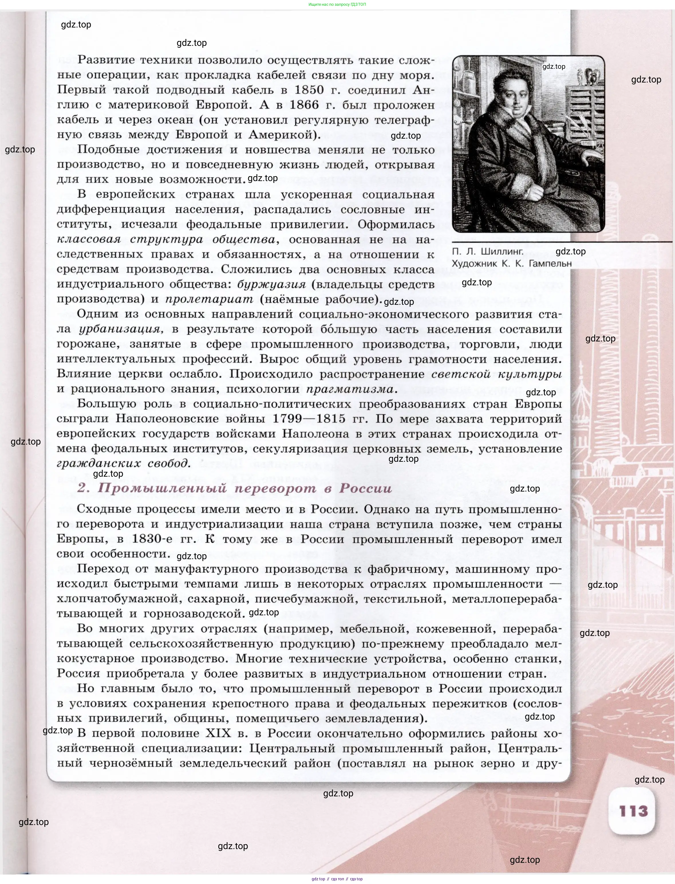 История России, 9 класс Учебник, авторы: Арсентьев Николай Михайлович, Данилов Александр Анатольевич, Левандовский Андрей Анатольевич, Токарева Александра Яковлевна, Торкунов Анатолий Васильевич, Дмитриев Андрей Петрович, издательство Просвещение, Москва, 2023, белого цвета, Часть 2, страница 113