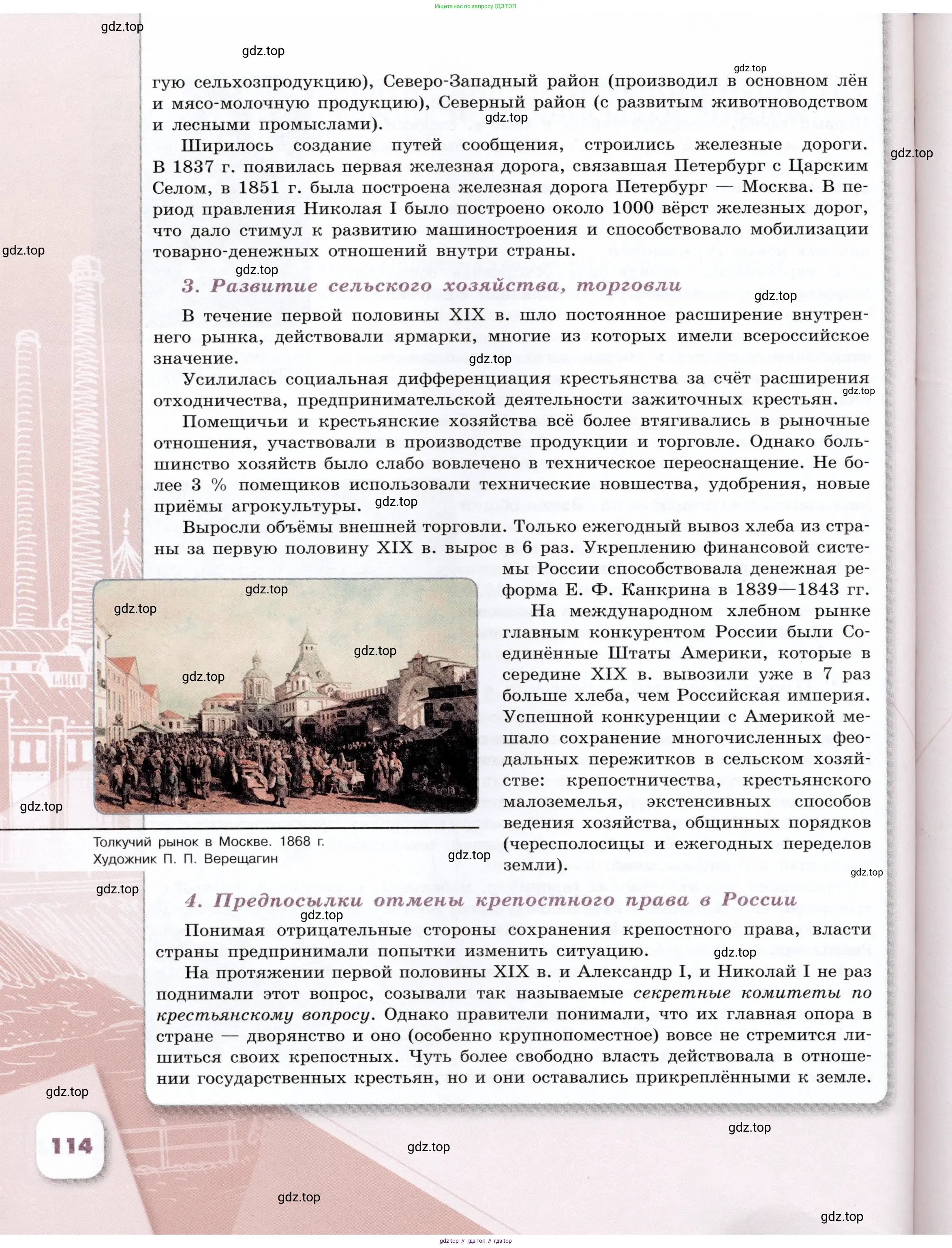 История России, 9 класс Учебник, авторы: Арсентьев Николай Михайлович, Данилов Александр Анатольевич, Левандовский Андрей Анатольевич, Токарева Александра Яковлевна, Торкунов Анатолий Васильевич, Дмитриев Андрей Петрович, издательство Просвещение, Москва, 2023, белого цвета, страница 114