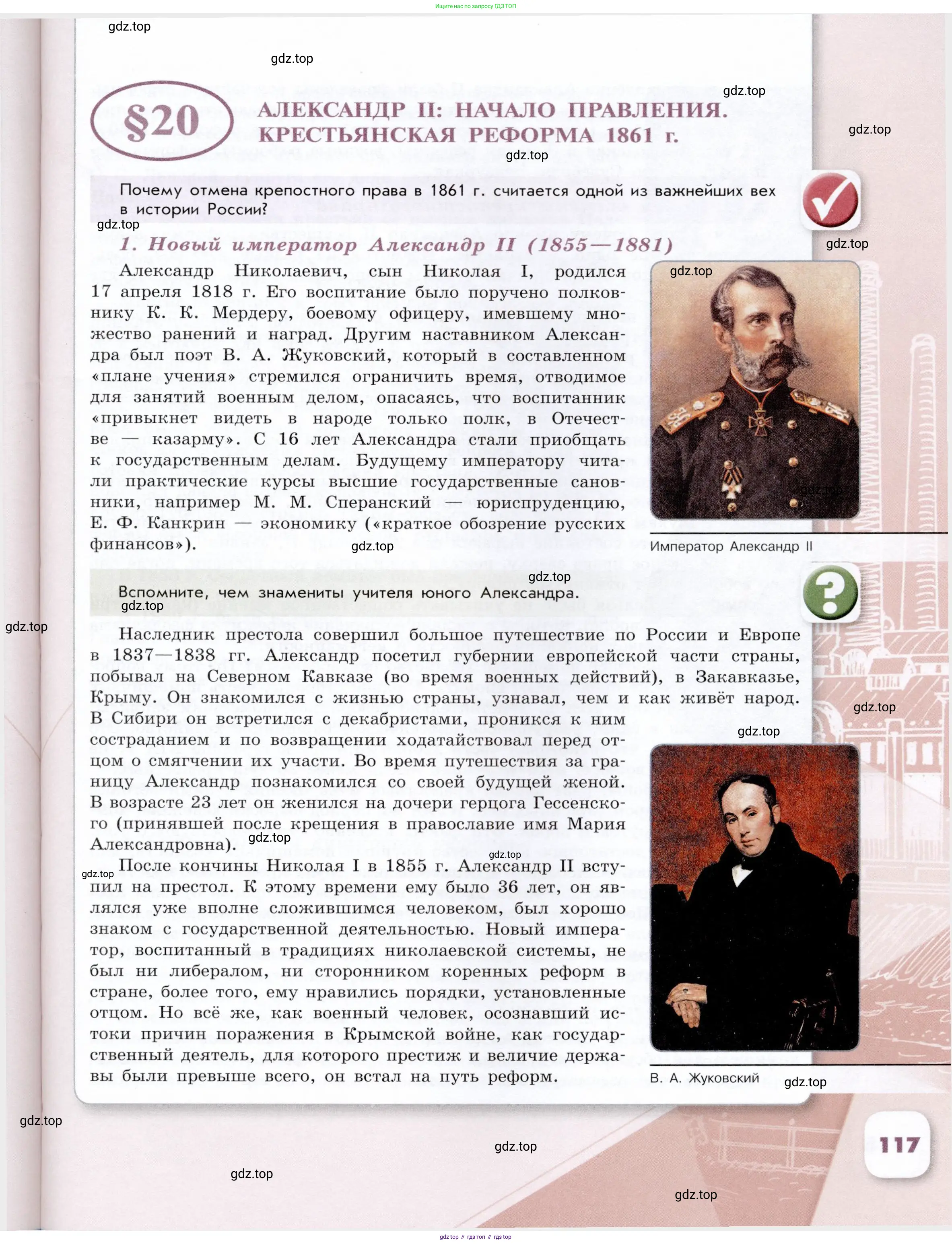 История России, 9 класс Учебник, авторы: Арсентьев Николай Михайлович, Данилов Александр Анатольевич, Левандовский Андрей Анатольевич, Токарева Александра Яковлевна, Торкунов Анатолий Васильевич, Дмитриев Андрей Петрович, издательство Просвещение, Москва, 2023, белого цвета, Часть 1, страница 117