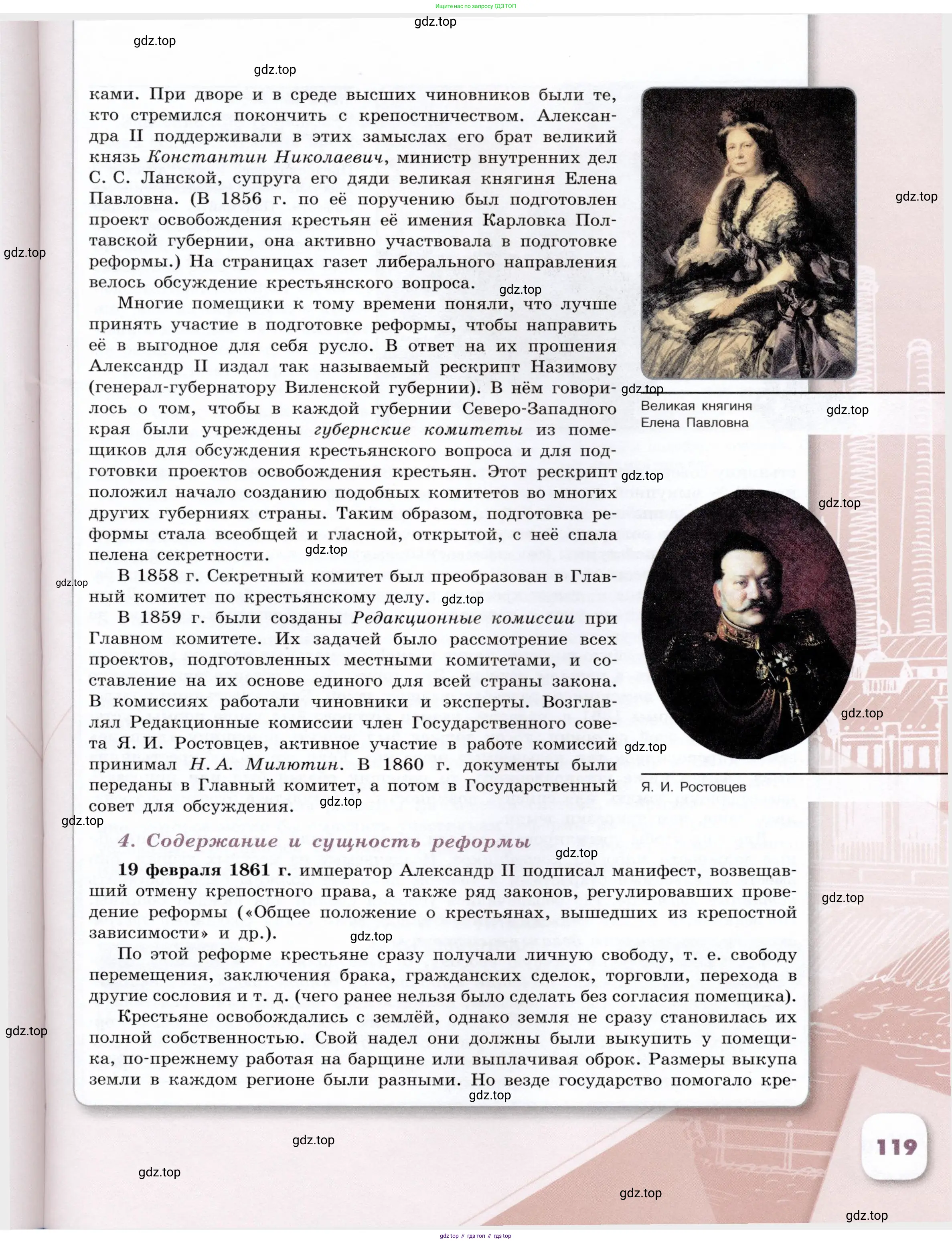 История России, 9 класс Учебник, авторы: Арсентьев Николай Михайлович, Данилов Александр Анатольевич, Левандовский Андрей Анатольевич, Токарева Александра Яковлевна, Торкунов Анатолий Васильевич, Дмитриев Андрей Петрович, издательство Просвещение, Москва, 2023, белого цвета, Часть 2, страница 119