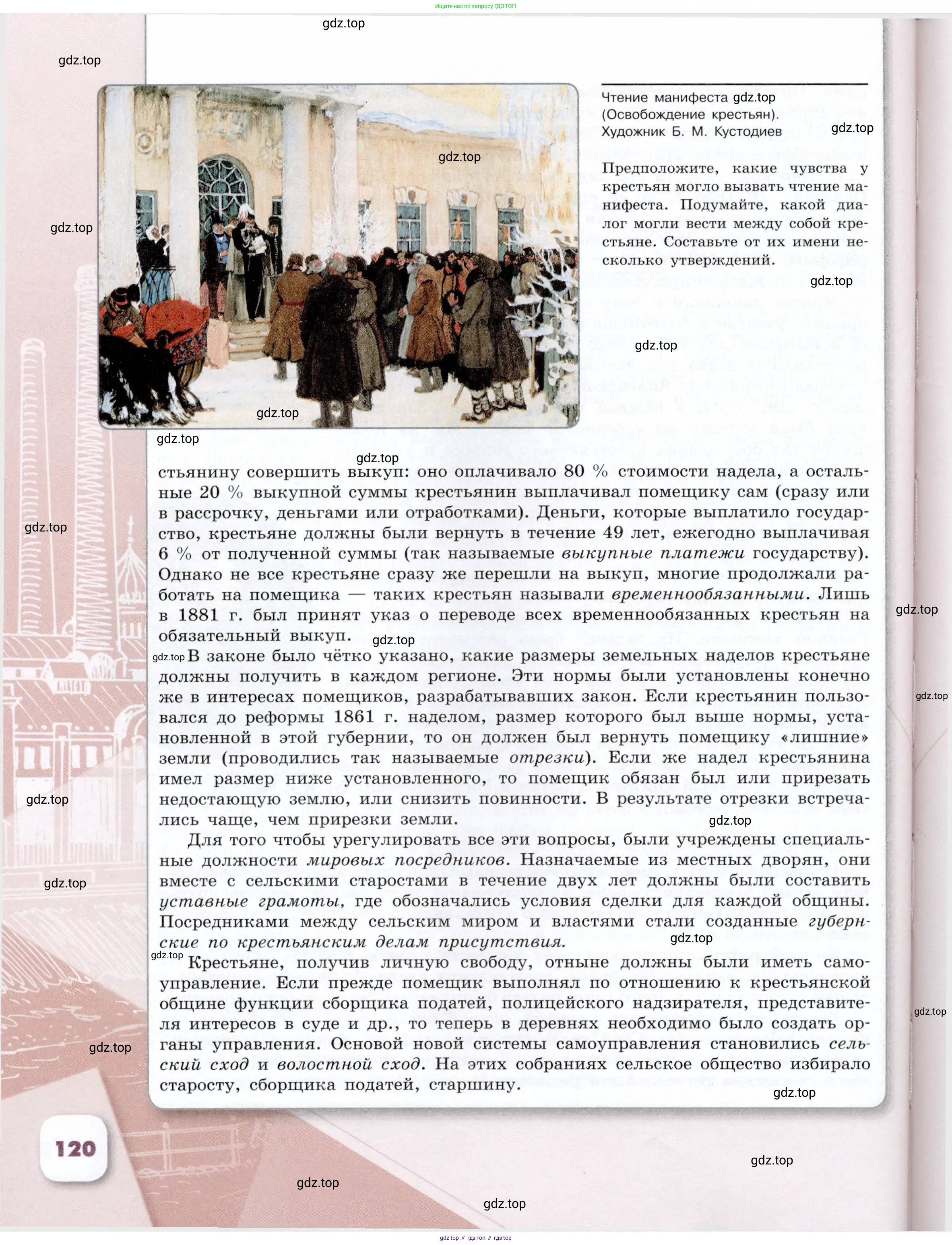 История России, 9 класс Учебник, авторы: Арсентьев Николай Михайлович, Данилов Александр Анатольевич, Левандовский Андрей Анатольевич, Токарева Александра Яковлевна, Торкунов Анатолий Васильевич, Дмитриев Андрей Петрович, издательство Просвещение, Москва, 2023, белого цвета, Часть 1, страница 120