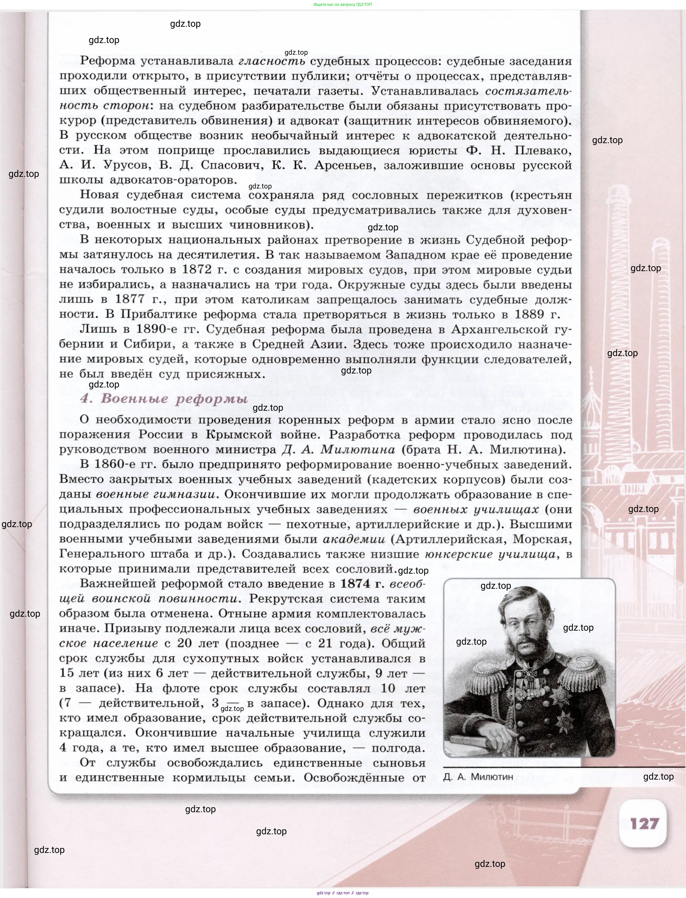 История России, 9 класс Учебник, авторы: Арсентьев Николай Михайлович, Данилов Александр Анатольевич, Левандовский Андрей Анатольевич, Токарева Александра Яковлевна, Торкунов Анатолий Васильевич, Дмитриев Андрей Петрович, издательство Просвещение, Москва, 2023, белого цвета, страница 127