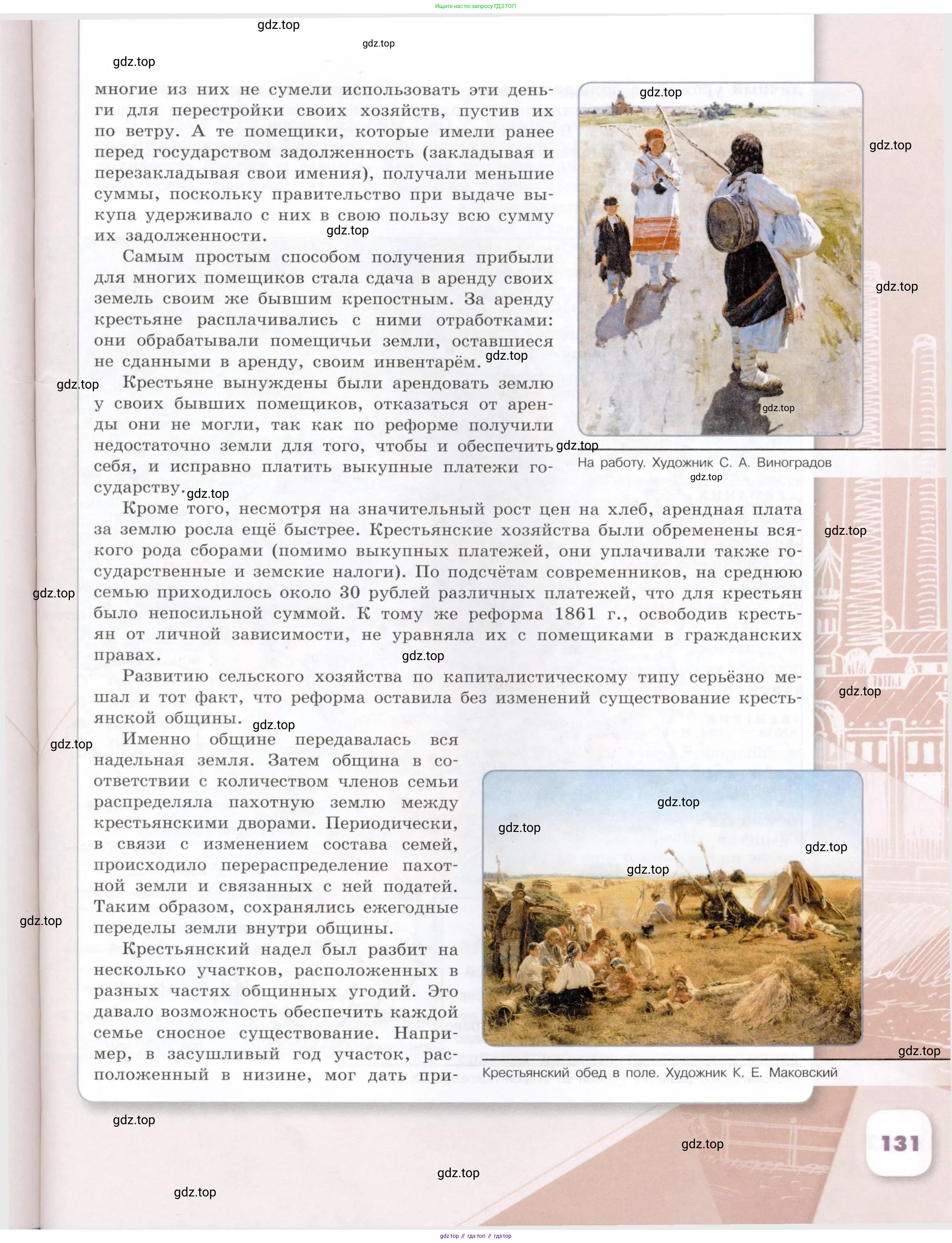 История России, 9 класс Учебник, авторы: Арсентьев Николай Михайлович, Данилов Александр Анатольевич, Левандовский Андрей Анатольевич, Токарева Александра Яковлевна, Торкунов Анатолий Васильевич, Дмитриев Андрей Петрович, издательство Просвещение, Москва, 2023, белого цвета, страница 131