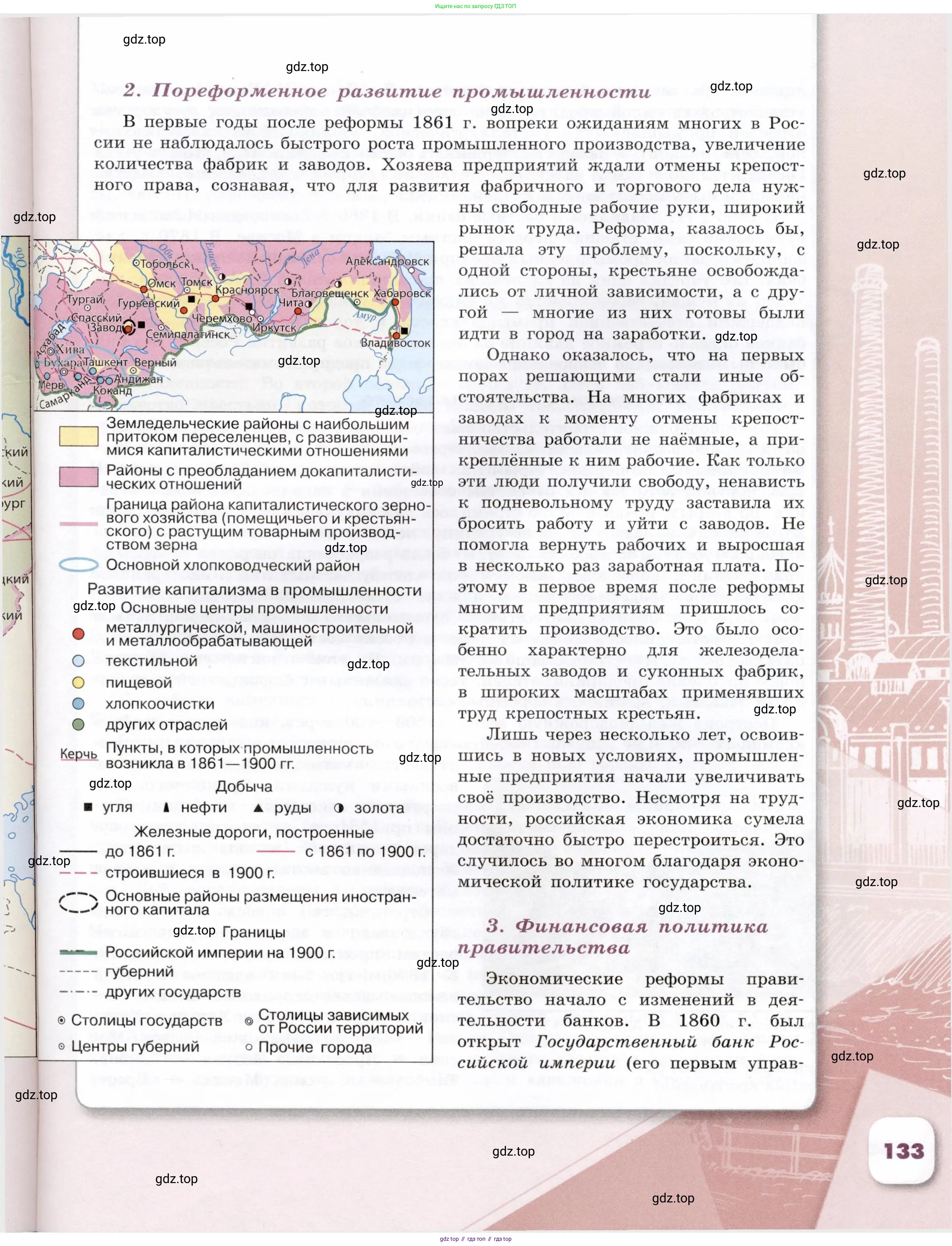 История России, 9 класс Учебник, авторы: Арсентьев Николай Михайлович, Данилов Александр Анатольевич, Левандовский Андрей Анатольевич, Токарева Александра Яковлевна, Торкунов Анатолий Васильевич, Дмитриев Андрей Петрович, издательство Просвещение, Москва, 2023, белого цвета, страница 133