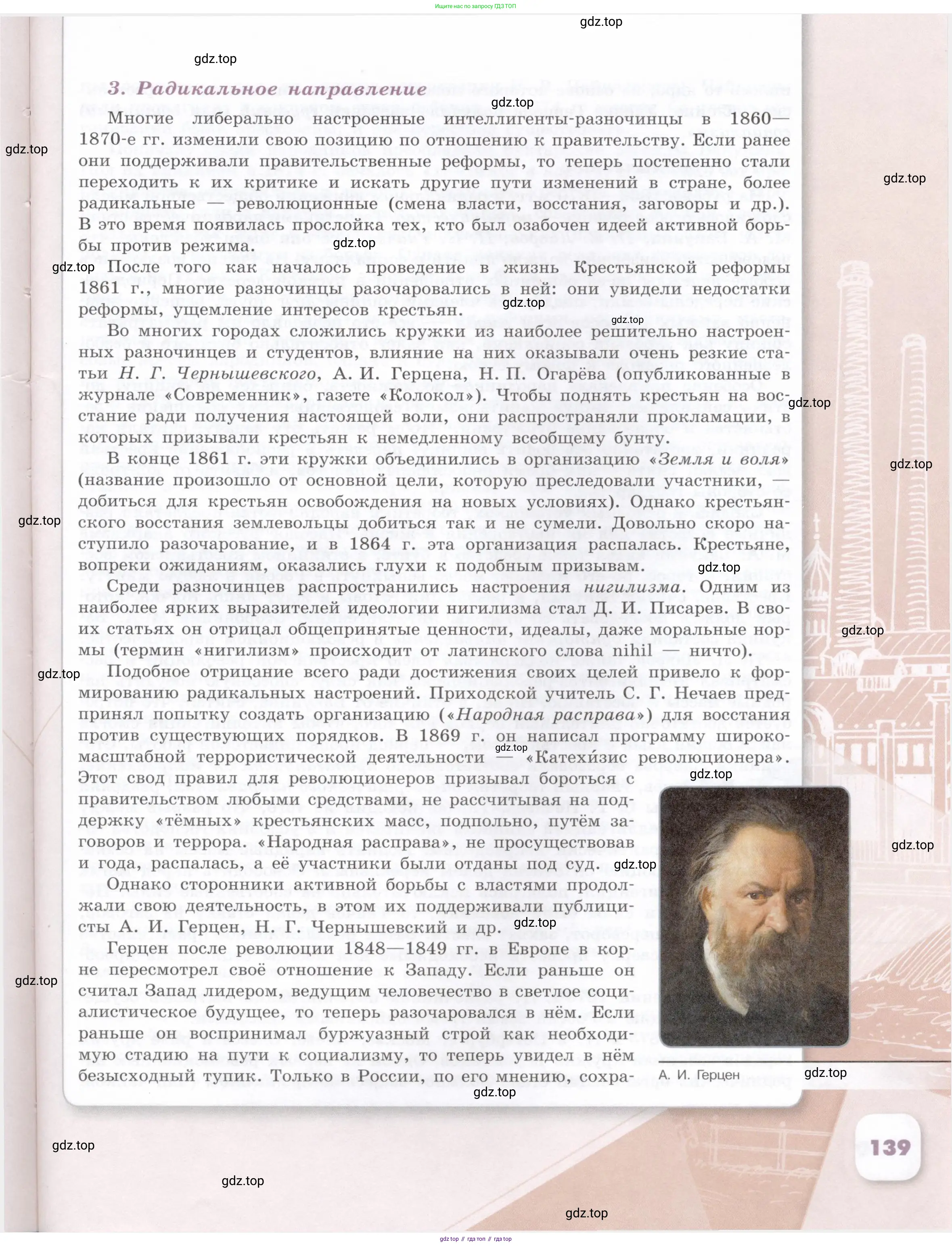 История России, 9 класс Учебник, авторы: Арсентьев Николай Михайлович, Данилов Александр Анатольевич, Левандовский Андрей Анатольевич, Токарева Александра Яковлевна, Торкунов Анатолий Васильевич, Дмитриев Андрей Петрович, издательство Просвещение, Москва, 2023, белого цвета, страница 139