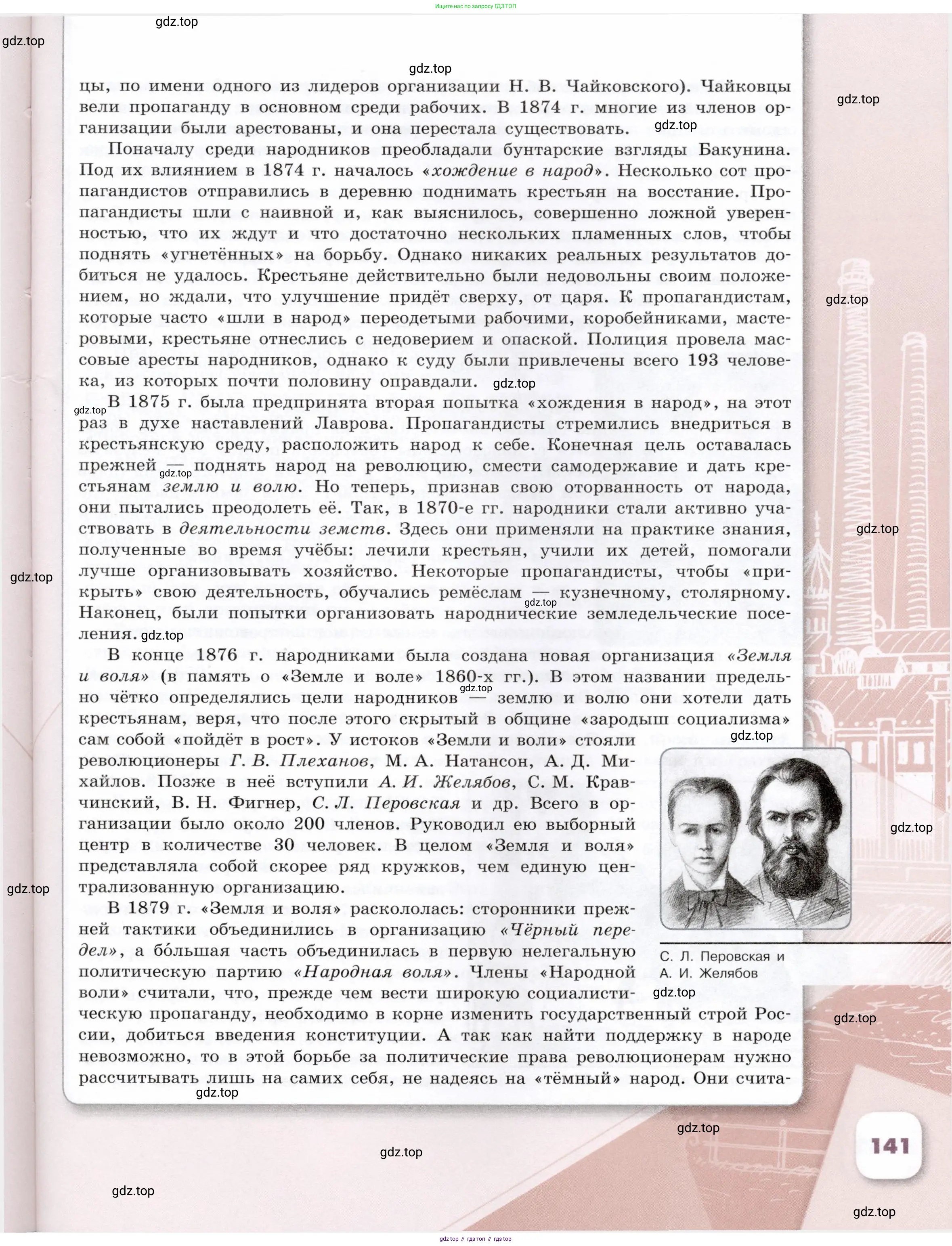 История России, 9 класс Учебник, авторы: Арсентьев Николай Михайлович, Данилов Александр Анатольевич, Левандовский Андрей Анатольевич, Токарева Александра Яковлевна, Торкунов Анатолий Васильевич, Дмитриев Андрей Петрович, издательство Просвещение, Москва, 2023, белого цвета, страница 141