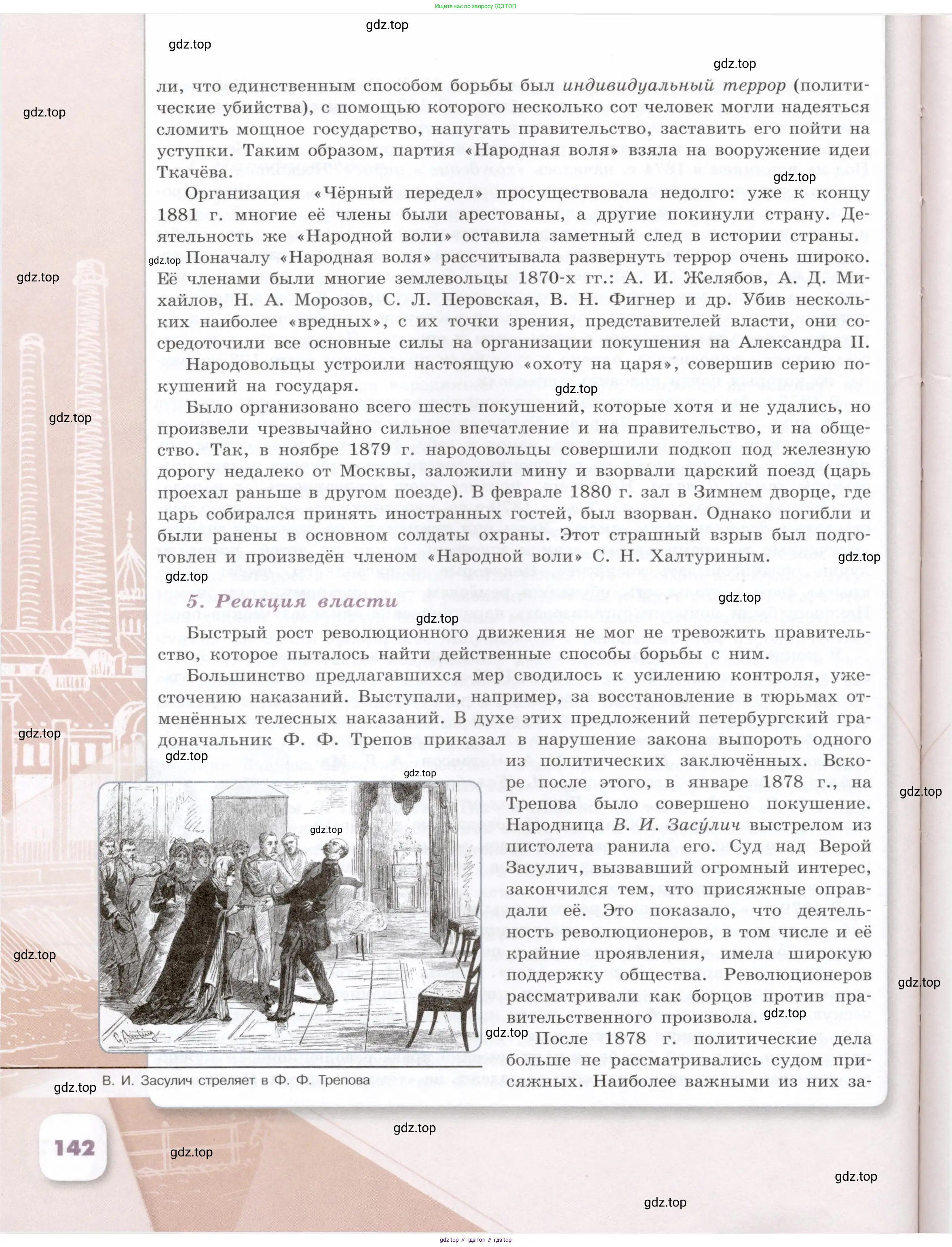 История России, 9 класс Учебник, авторы: Арсентьев Николай Михайлович, Данилов Александр Анатольевич, Левандовский Андрей Анатольевич, Токарева Александра Яковлевна, Торкунов Анатолий Васильевич, Дмитриев Андрей Петрович, издательство Просвещение, Москва, 2023, белого цвета, страница 142