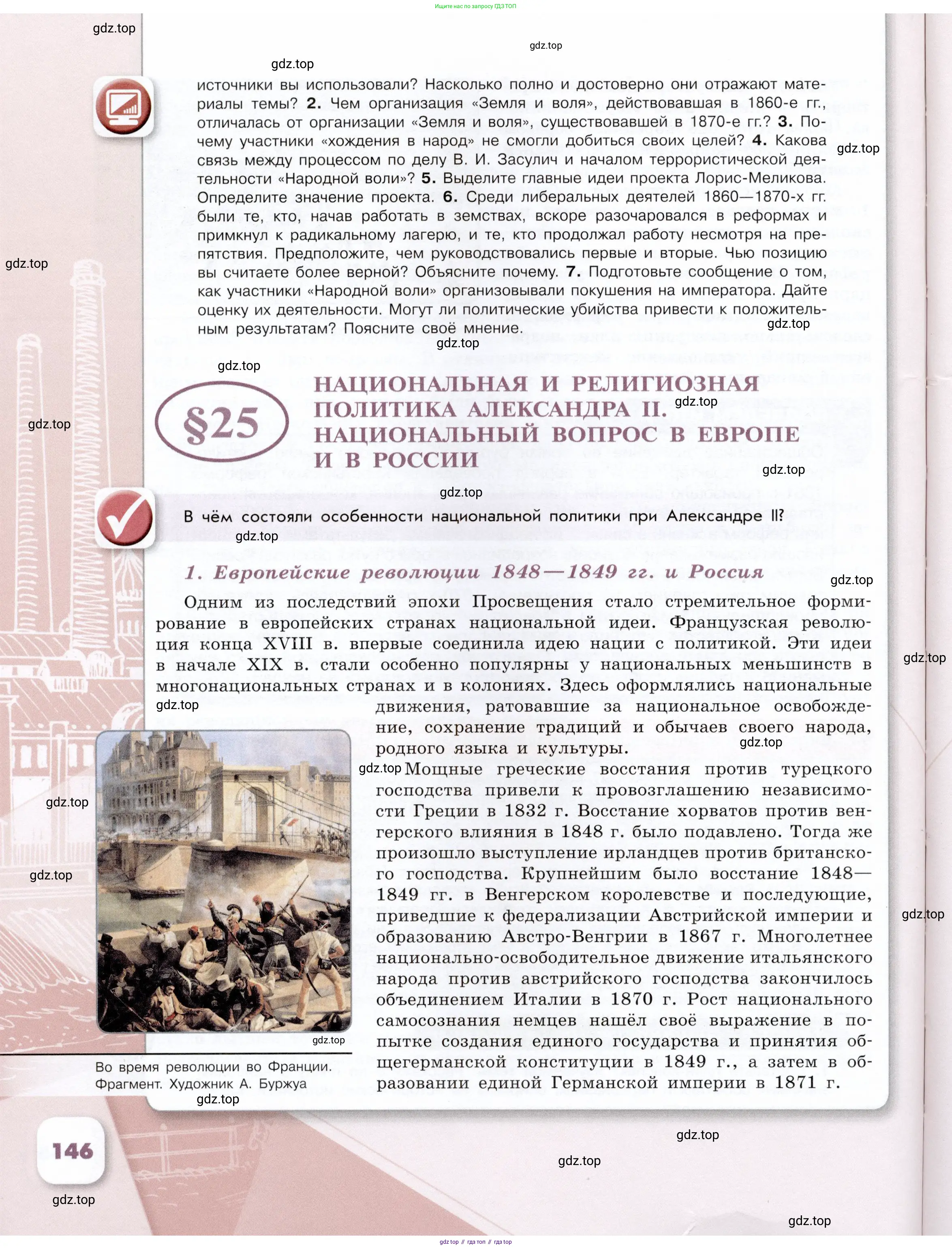 История России, 9 класс Учебник, авторы: Арсентьев Николай Михайлович, Данилов Александр Анатольевич, Левандовский Андрей Анатольевич, Токарева Александра Яковлевна, Торкунов Анатолий Васильевич, Дмитриев Андрей Петрович, издательство Просвещение, Москва, 2023, белого цвета, Часть 1, страница 146