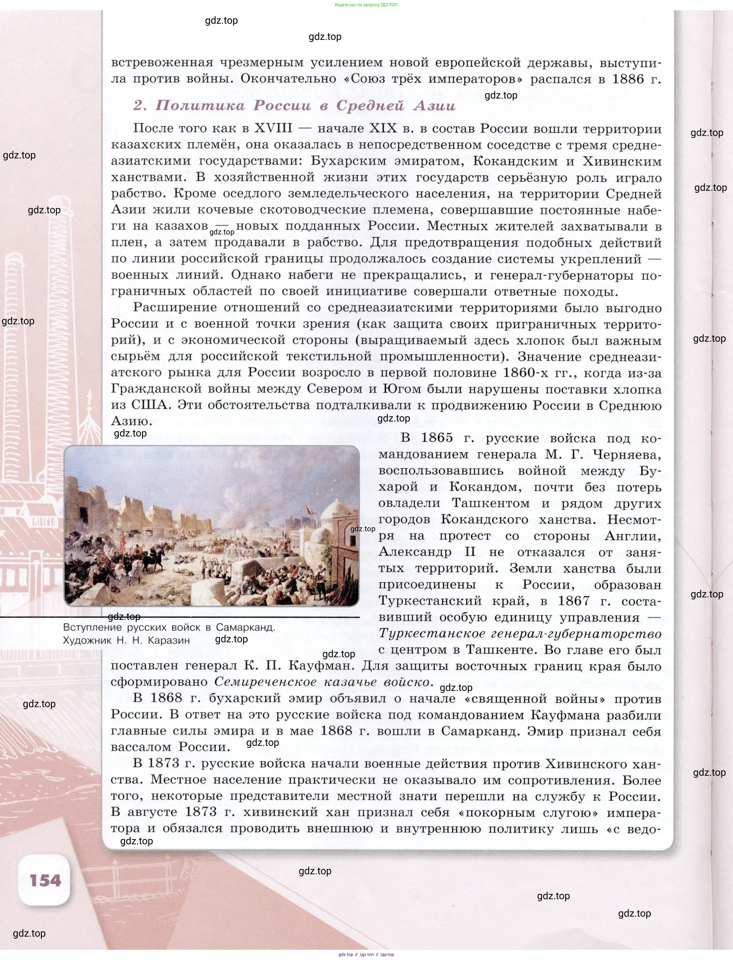 История России, 9 класс Учебник, авторы: Арсентьев Николай Михайлович, Данилов Александр Анатольевич, Левандовский Андрей Анатольевич, Токарева Александра Яковлевна, Торкунов Анатолий Васильевич, Дмитриев Андрей Петрович, издательство Просвещение, Москва, 2023, белого цвета, страница 154