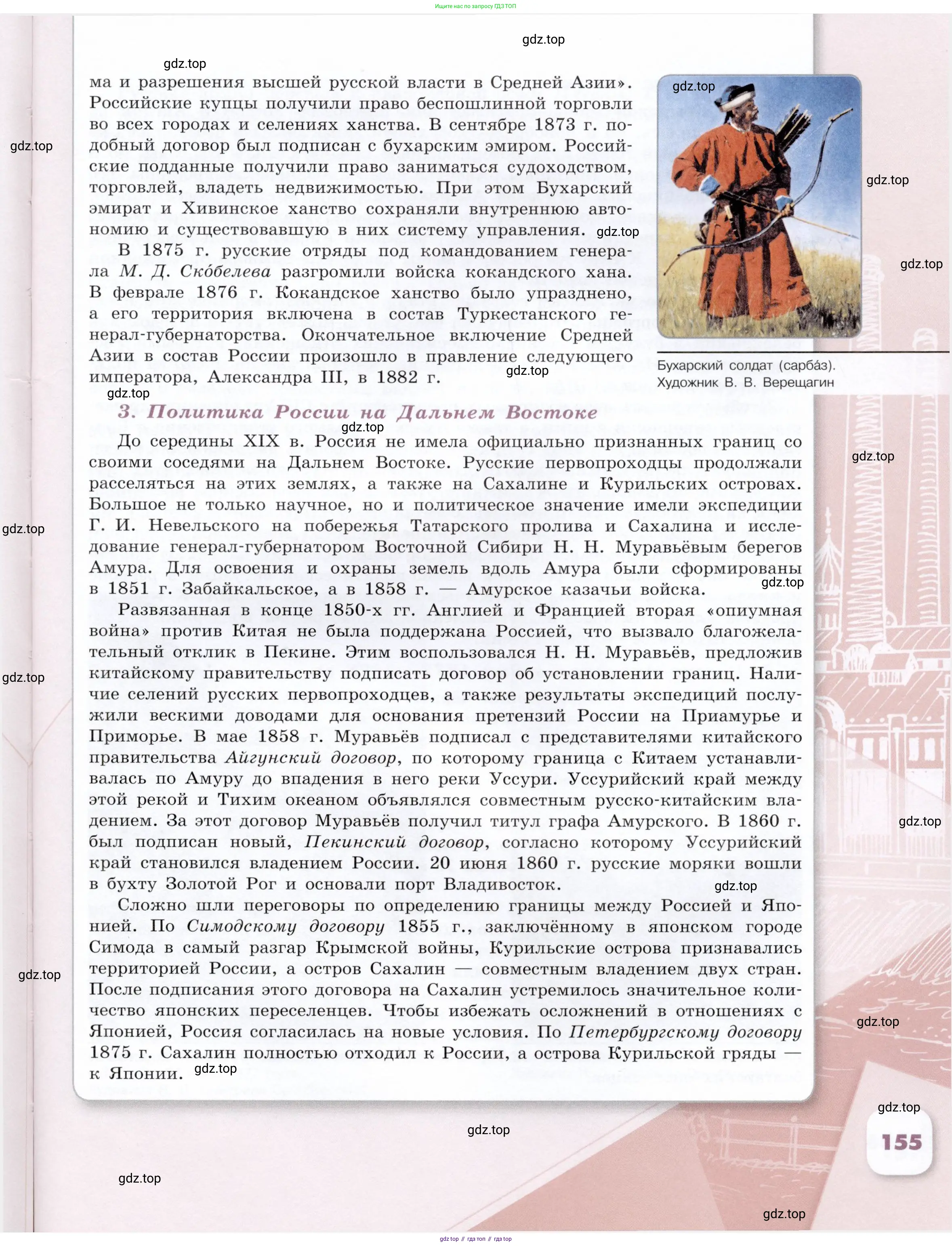 История России, 9 класс Учебник, авторы: Арсентьев Николай Михайлович, Данилов Александр Анатольевич, Левандовский Андрей Анатольевич, Токарева Александра Яковлевна, Торкунов Анатолий Васильевич, Дмитриев Андрей Петрович, издательство Просвещение, Москва, 2023, белого цвета, страница 155