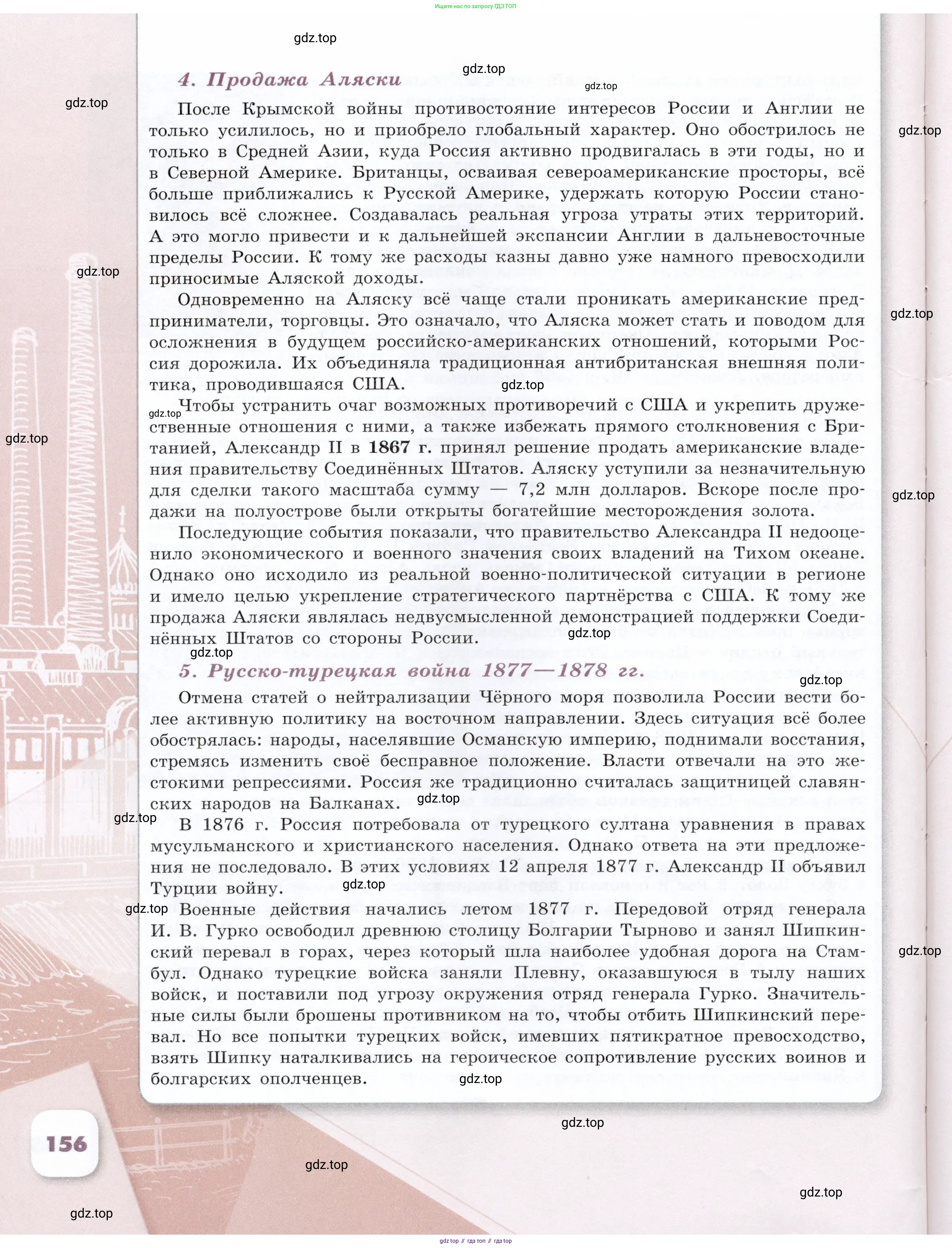 История России, 9 класс Учебник, авторы: Арсентьев Николай Михайлович, Данилов Александр Анатольевич, Левандовский Андрей Анатольевич, Токарева Александра Яковлевна, Торкунов Анатолий Васильевич, Дмитриев Андрей Петрович, издательство Просвещение, Москва, 2023, белого цвета, страница 156