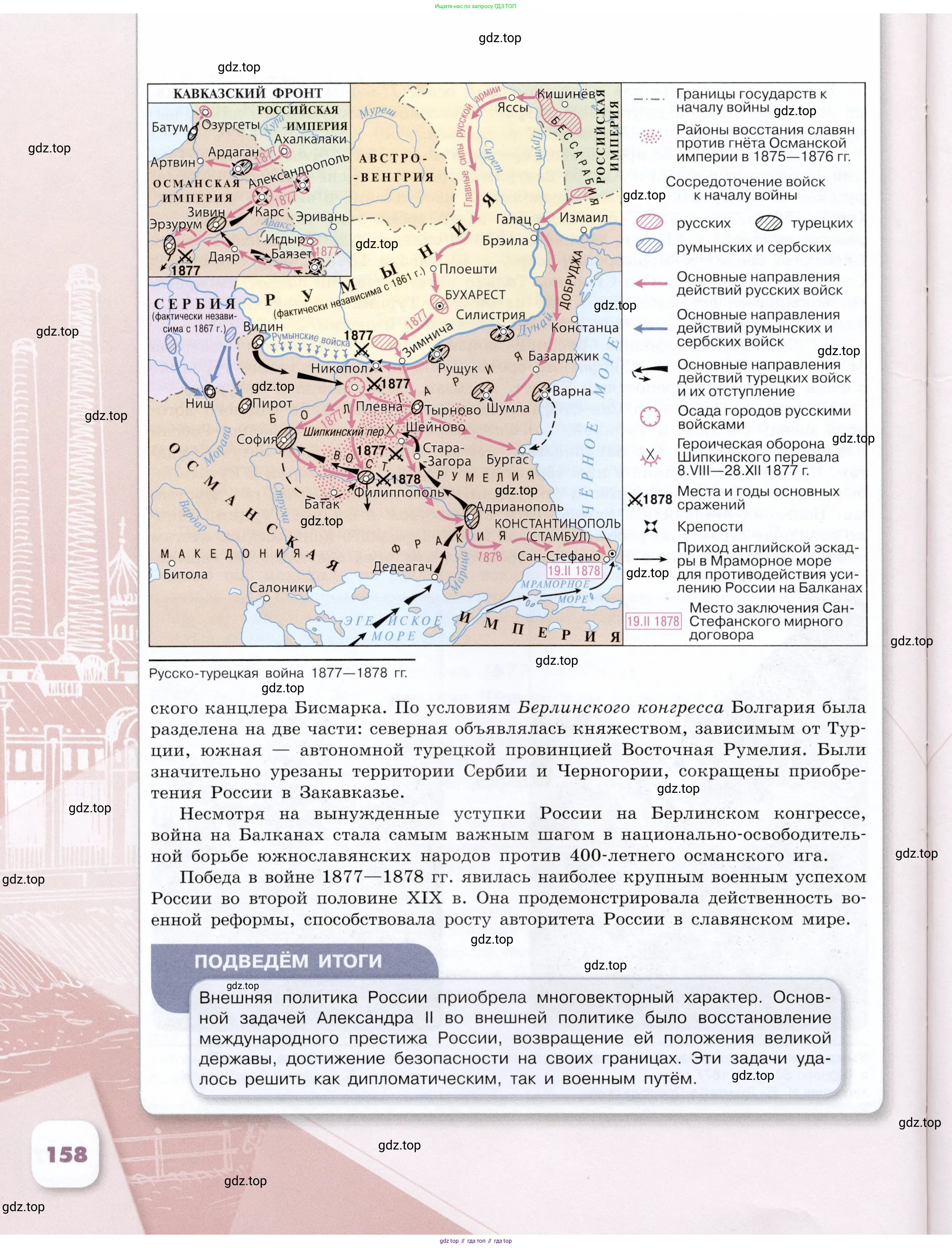 История России, 9 класс Учебник, авторы: Арсентьев Николай Михайлович, Данилов Александр Анатольевич, Левандовский Андрей Анатольевич, Токарева Александра Яковлевна, Торкунов Анатолий Васильевич, Дмитриев Андрей Петрович, издательство Просвещение, Москва, 2023, белого цвета, страница 158