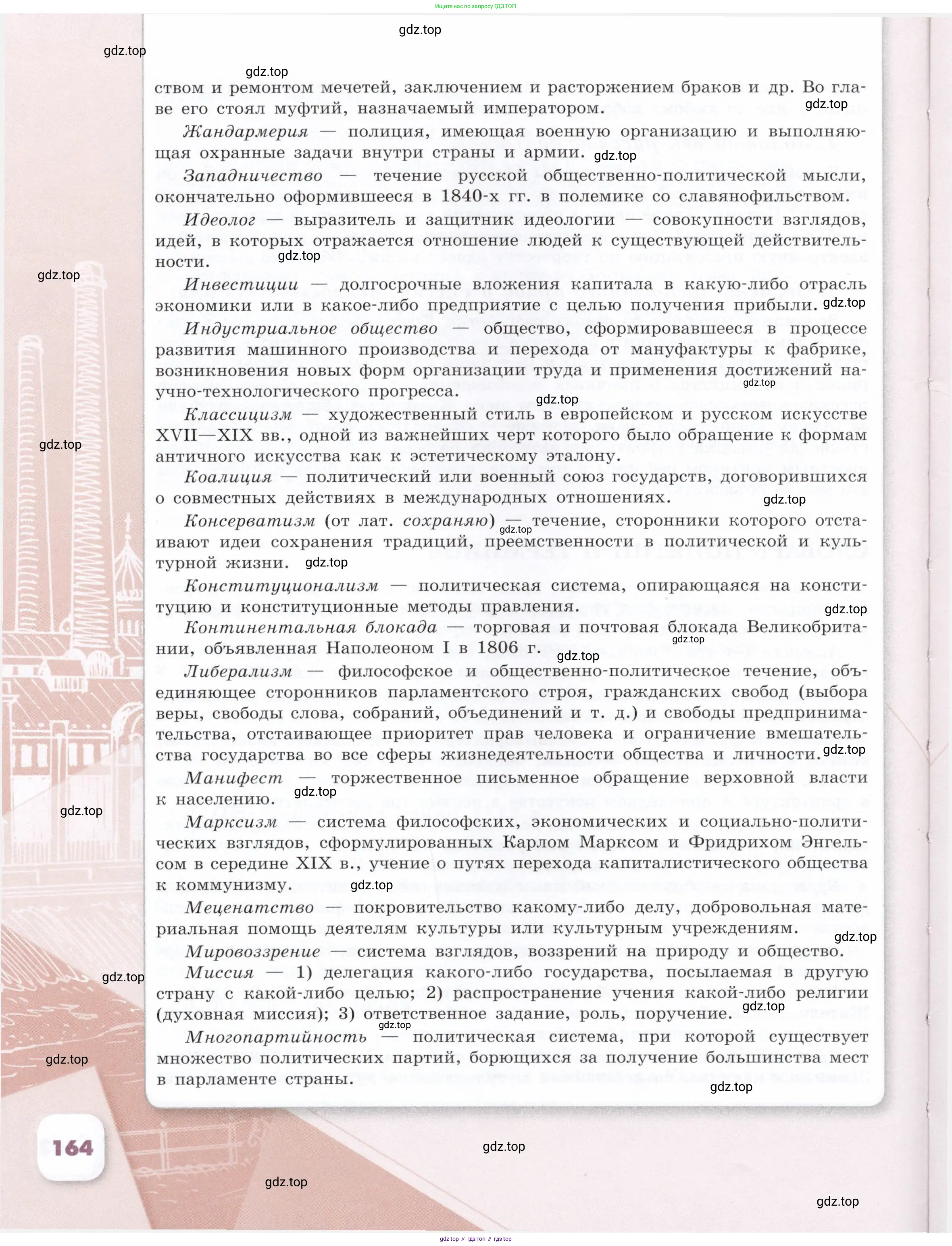 История России, 9 класс Учебник, авторы: Арсентьев Николай Михайлович, Данилов Александр Анатольевич, Левандовский Андрей Анатольевич, Токарева Александра Яковлевна, Торкунов Анатолий Васильевич, Дмитриев Андрей Петрович, издательство Просвещение, Москва, 2023, белого цвета, страница 164