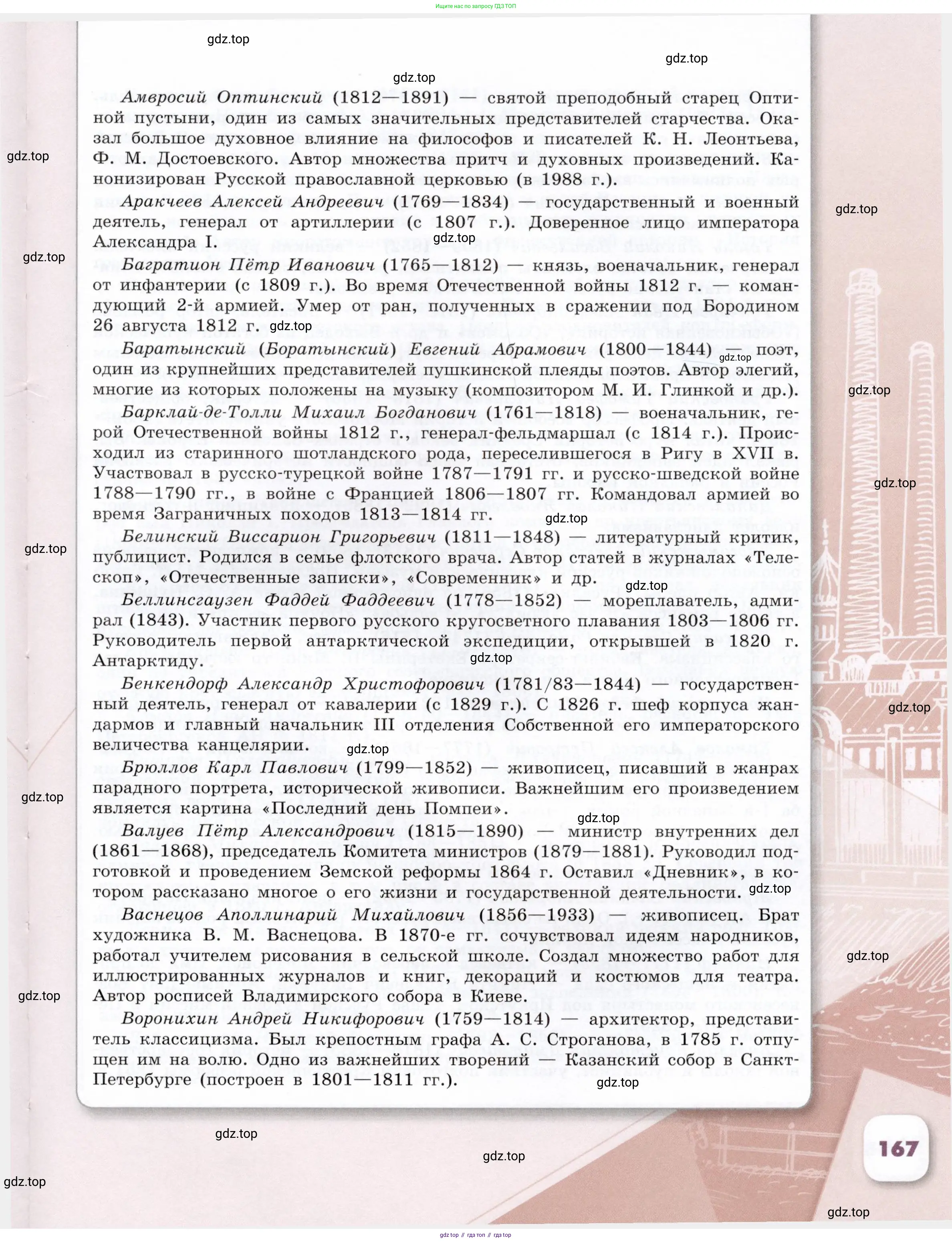 История России, 9 класс Учебник, авторы: Арсентьев Николай Михайлович, Данилов Александр Анатольевич, Левандовский Андрей Анатольевич, Токарева Александра Яковлевна, Торкунов Анатолий Васильевич, Дмитриев Андрей Петрович, издательство Просвещение, Москва, 2023, белого цвета, страница 167