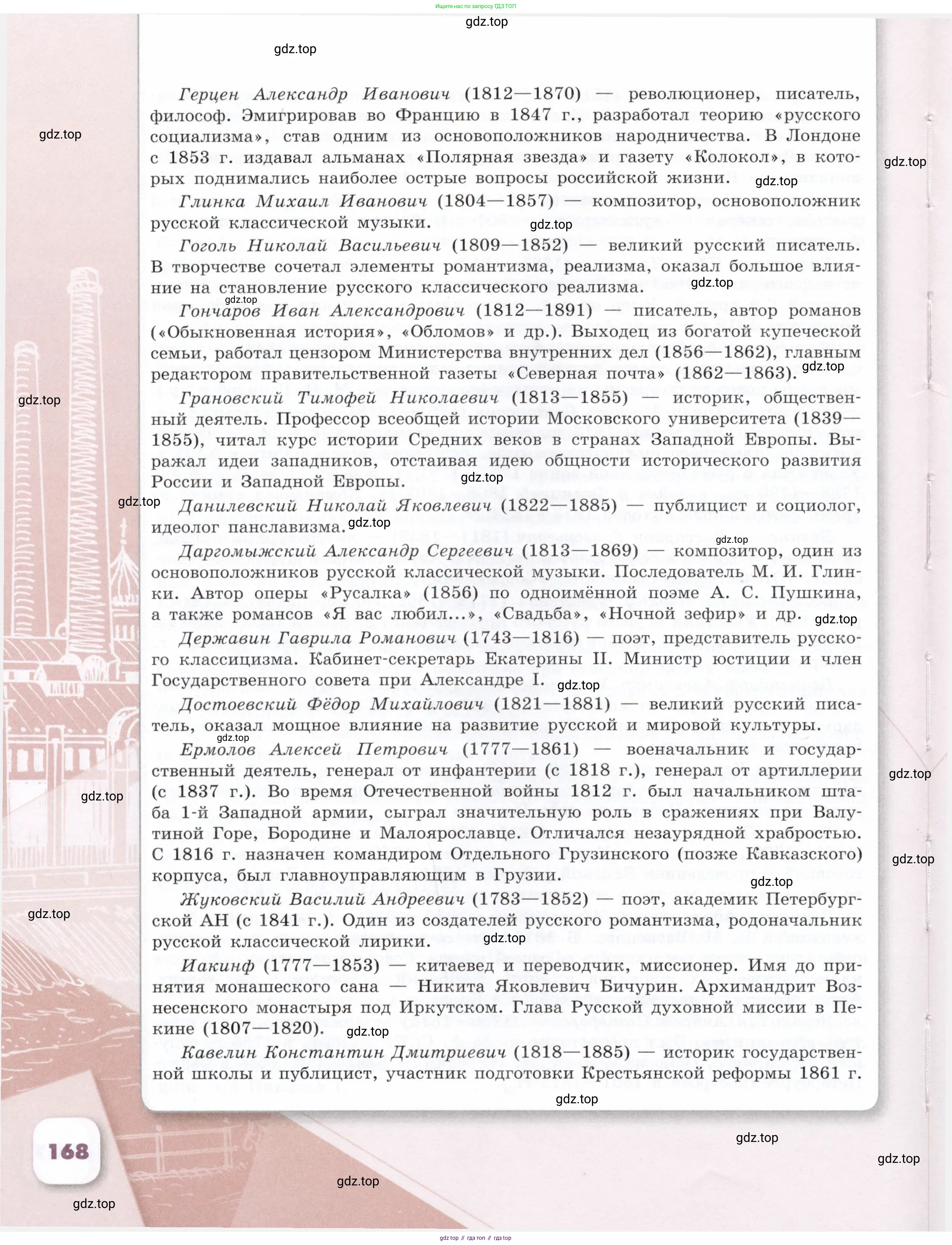 История России, 9 класс Учебник, авторы: Арсентьев Николай Михайлович, Данилов Александр Анатольевич, Левандовский Андрей Анатольевич, Токарева Александра Яковлевна, Торкунов Анатолий Васильевич, Дмитриев Андрей Петрович, издательство Просвещение, Москва, 2023, белого цвета, страница 168