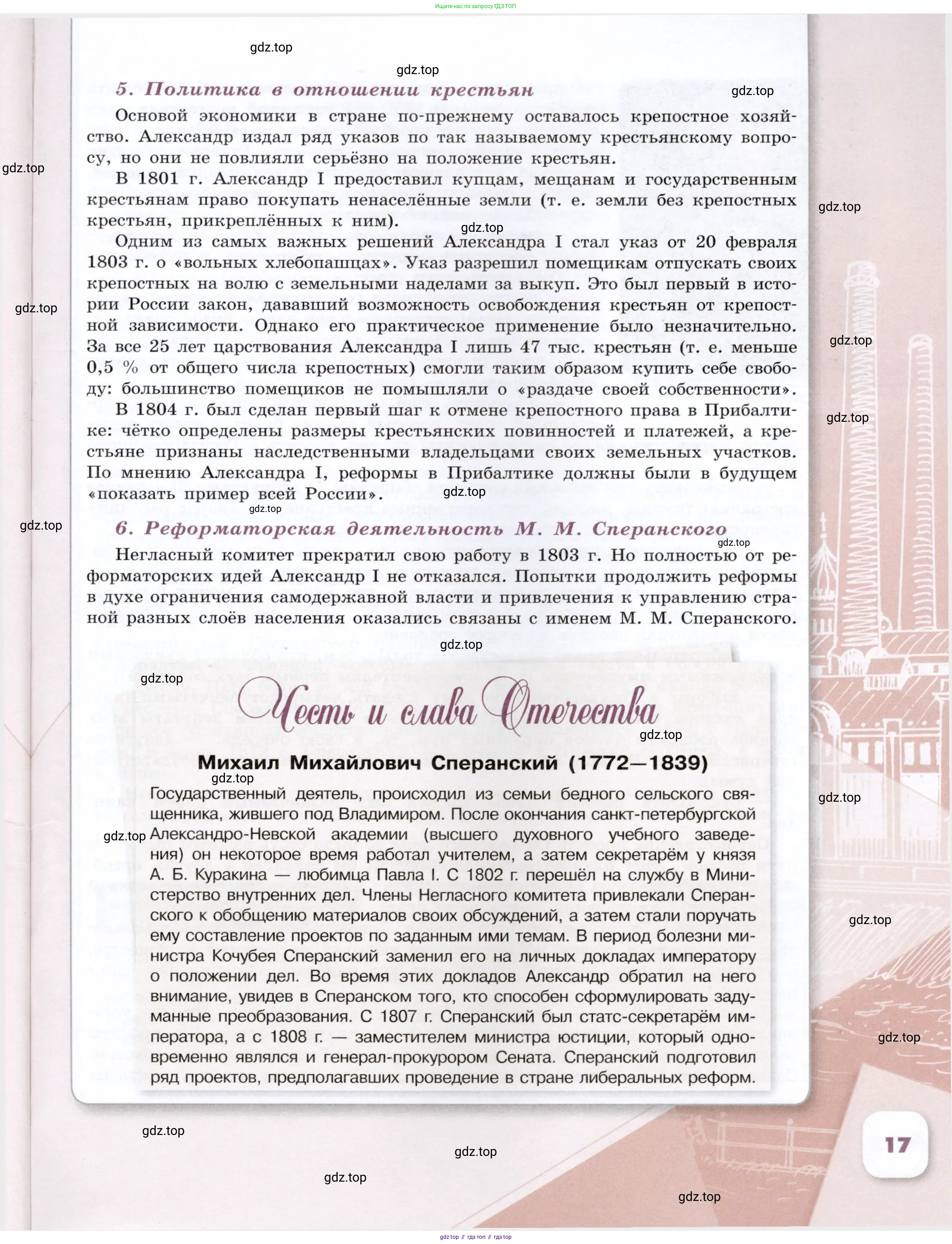 История России, 9 класс Учебник, авторы: Арсентьев Николай Михайлович, Данилов Александр Анатольевич, Левандовский Андрей Анатольевич, Токарева Александра Яковлевна, Торкунов Анатолий Васильевич, Дмитриев Андрей Петрович, издательство Просвещение, Москва, 2023, белого цвета, Часть 2, страница 17