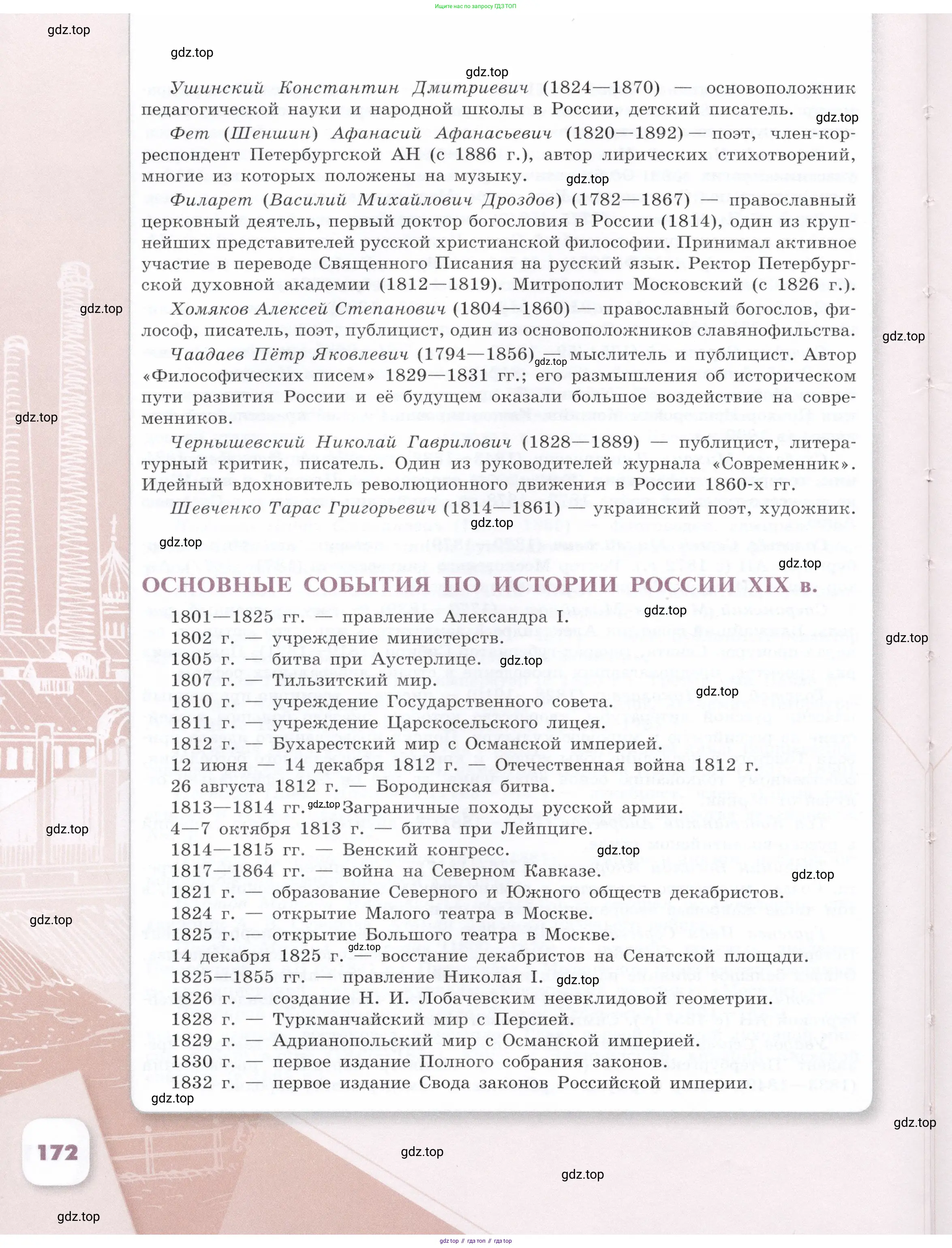 История России, 9 класс Учебник, авторы: Арсентьев Николай Михайлович, Данилов Александр Анатольевич, Левандовский Андрей Анатольевич, Токарева Александра Яковлевна, Торкунов Анатолий Васильевич, Дмитриев Андрей Петрович, издательство Просвещение, Москва, 2023, белого цвета, страница 172