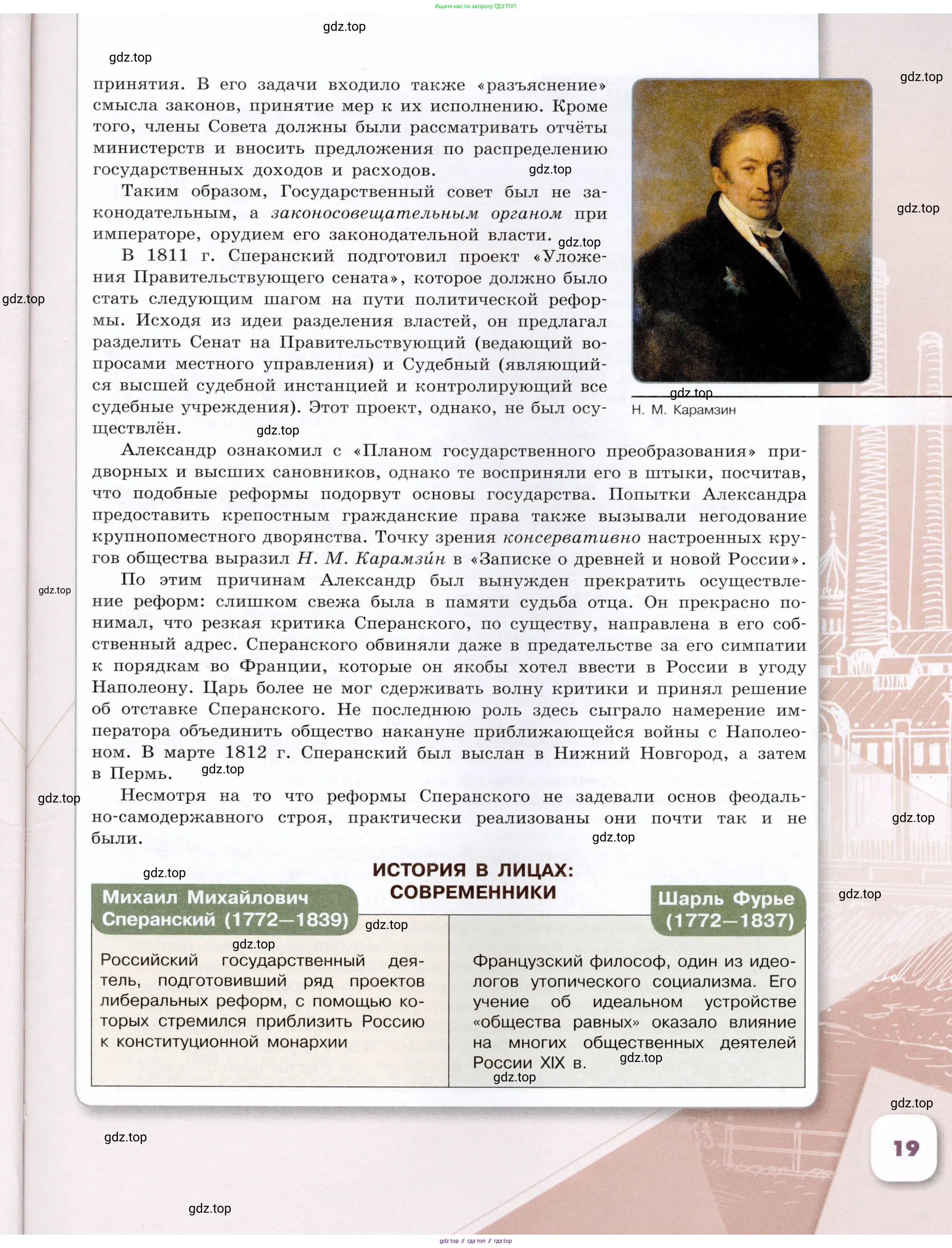 История России, 9 класс Учебник, авторы: Арсентьев Николай Михайлович, Данилов Александр Анатольевич, Левандовский Андрей Анатольевич, Токарева Александра Яковлевна, Торкунов Анатолий Васильевич, Дмитриев Андрей Петрович, издательство Просвещение, Москва, 2023, белого цвета, страница 19