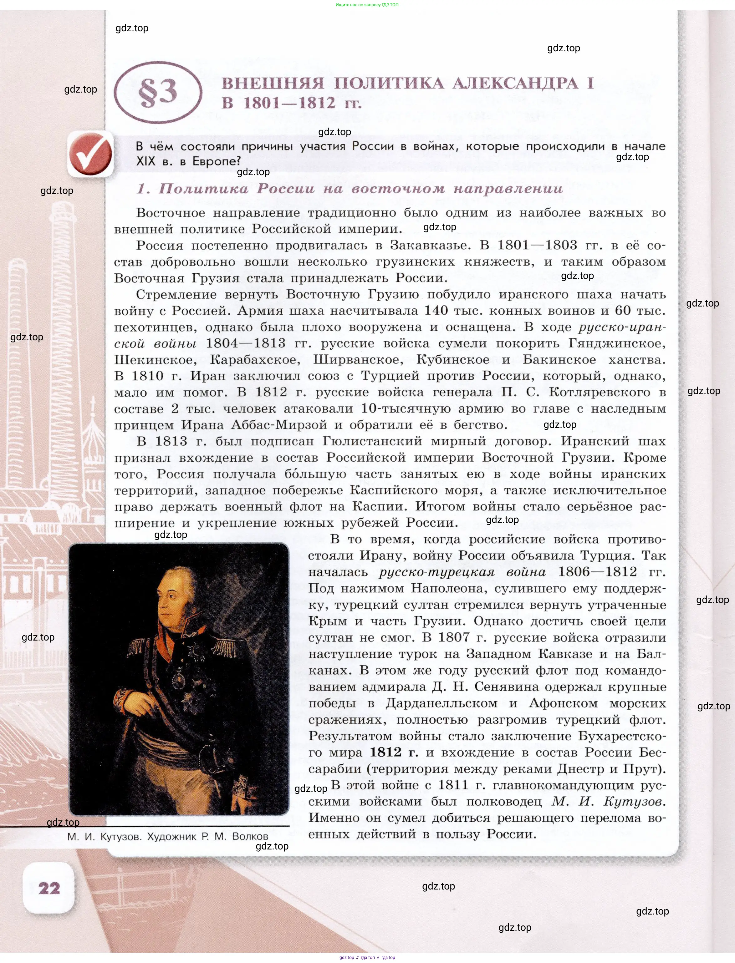 История России, 9 класс Учебник, авторы: Арсентьев Николай Михайлович, Данилов Александр Анатольевич, Левандовский Андрей Анатольевич, Токарева Александра Яковлевна, Торкунов Анатолий Васильевич, Дмитриев Андрей Петрович, издательство Просвещение, Москва, 2023, белого цвета, Часть 1, страница 22