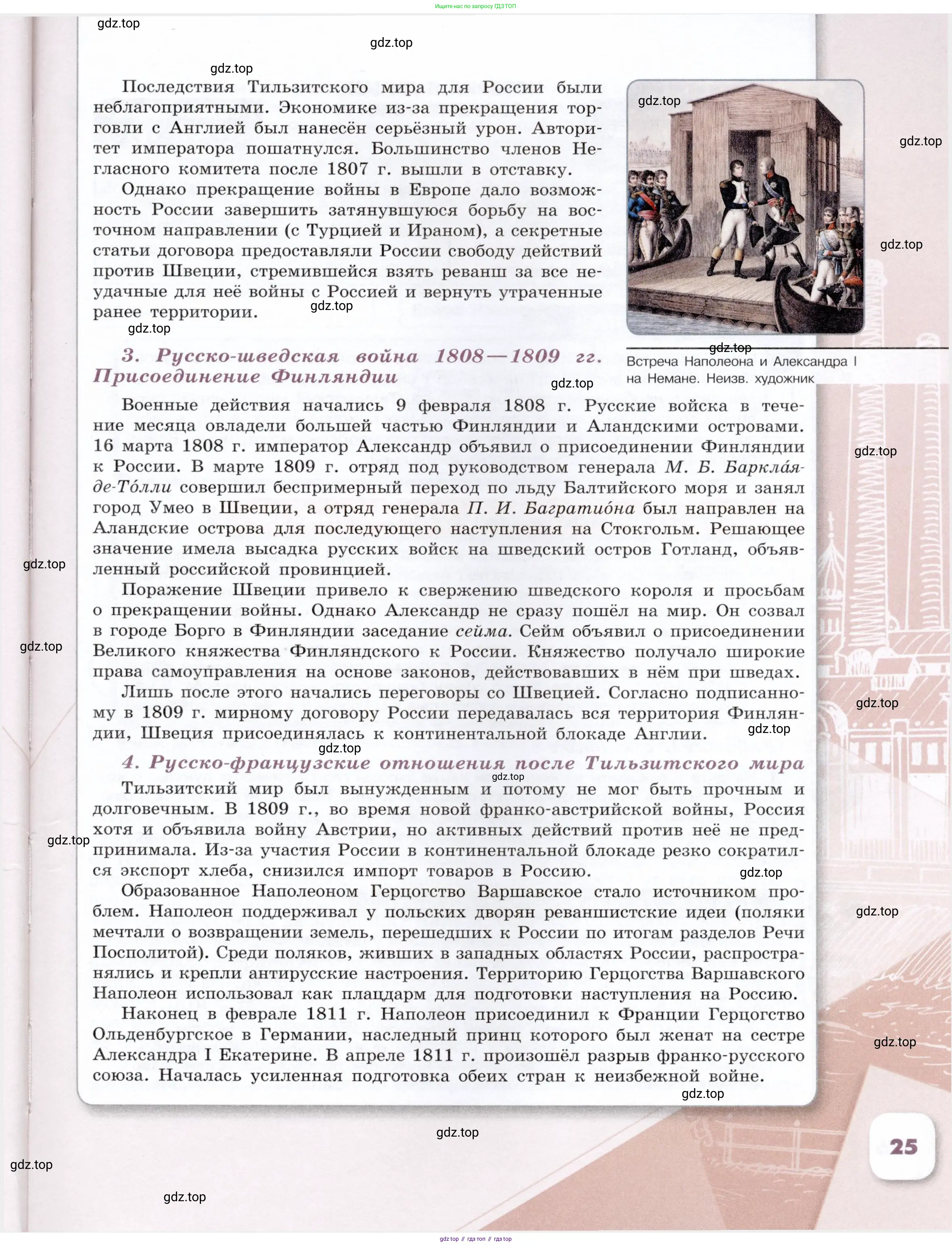 История России, 9 класс Учебник, авторы: Арсентьев Николай Михайлович, Данилов Александр Анатольевич, Левандовский Андрей Анатольевич, Токарева Александра Яковлевна, Торкунов Анатолий Васильевич, Дмитриев Андрей Петрович, издательство Просвещение, Москва, 2023, белого цвета, Часть 2, страница 25