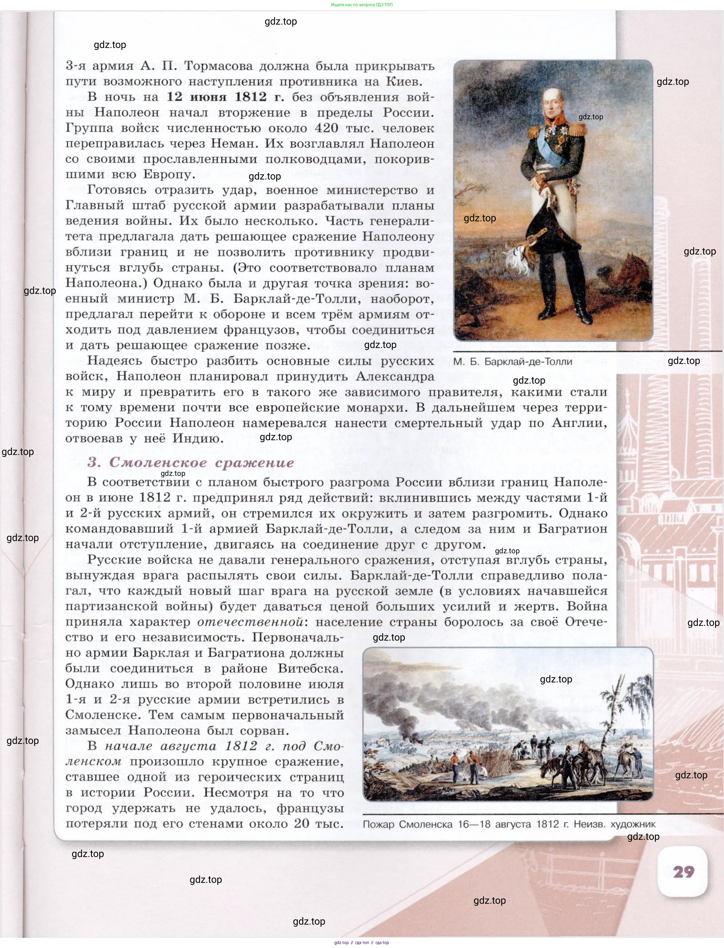 История России, 9 класс Учебник, авторы: Арсентьев Николай Михайлович, Данилов Александр Анатольевич, Левандовский Андрей Анатольевич, Токарева Александра Яковлевна, Торкунов Анатолий Васильевич, Дмитриев Андрей Петрович, издательство Просвещение, Москва, 2023, белого цвета, страница 29
