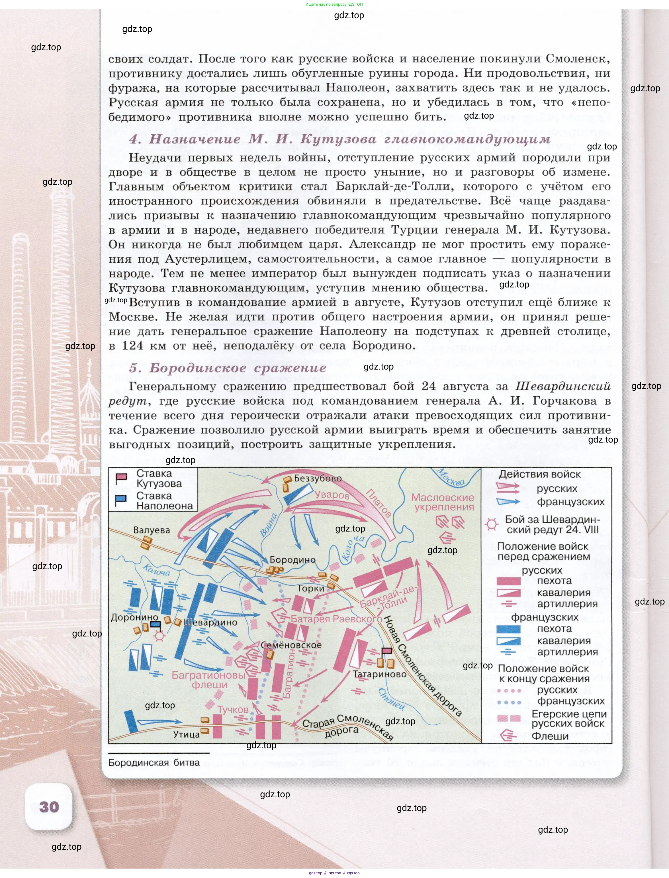 История России, 9 класс Учебник, авторы: Арсентьев Николай Михайлович, Данилов Александр Анатольевич, Левандовский Андрей Анатольевич, Токарева Александра Яковлевна, Торкунов Анатолий Васильевич, Дмитриев Андрей Петрович, издательство Просвещение, Москва, 2023, белого цвета, Часть 2, страница 30