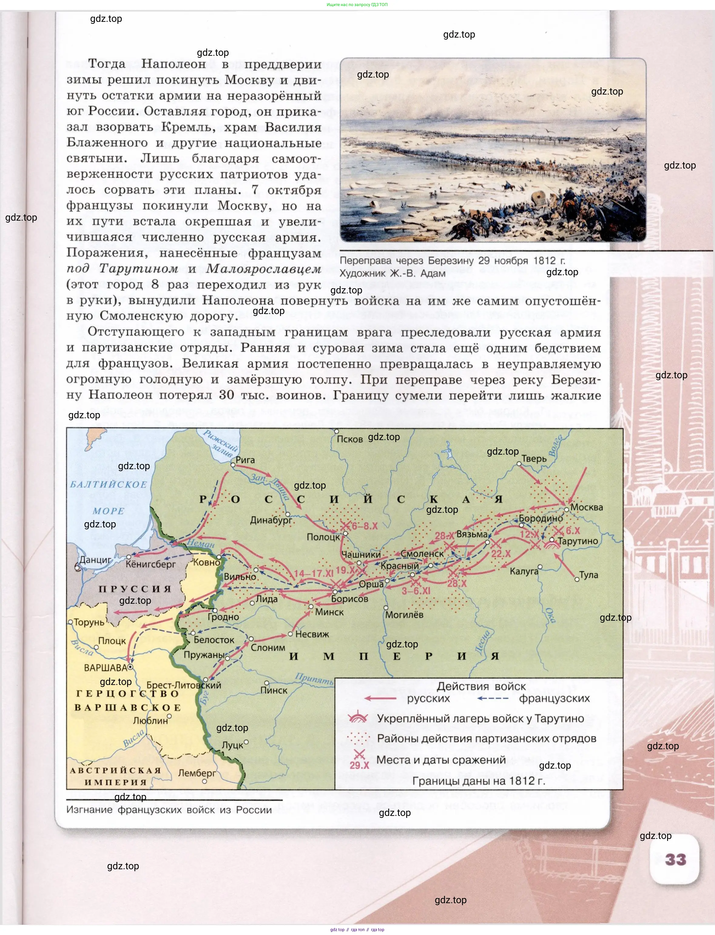 История России, 9 класс Учебник, авторы: Арсентьев Николай Михайлович, Данилов Александр Анатольевич, Левандовский Андрей Анатольевич, Токарева Александра Яковлевна, Торкунов Анатолий Васильевич, Дмитриев Андрей Петрович, издательство Просвещение, Москва, 2023, белого цвета, страница 33
