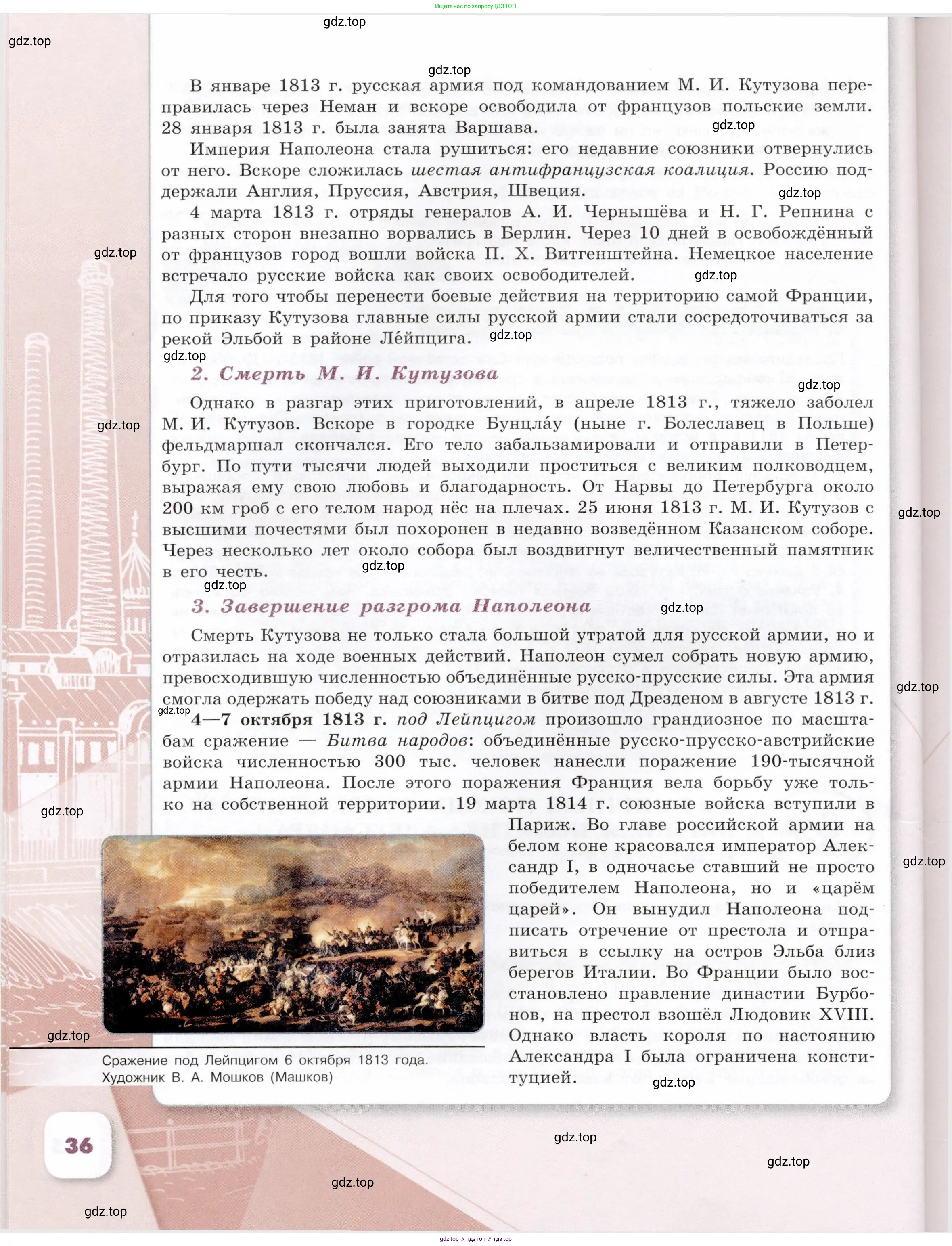 История России, 9 класс Учебник, авторы: Арсентьев Николай Михайлович, Данилов Александр Анатольевич, Левандовский Андрей Анатольевич, Токарева Александра Яковлевна, Торкунов Анатолий Васильевич, Дмитриев Андрей Петрович, издательство Просвещение, Москва, 2023, белого цвета, Часть 2, страница 36