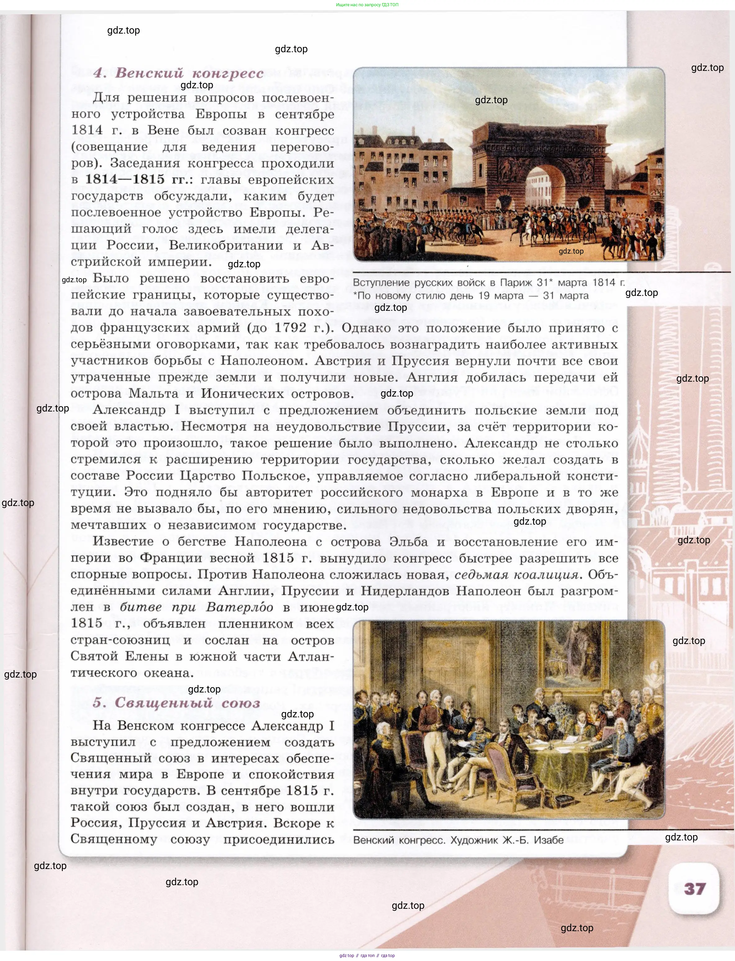 История России, 9 класс Учебник, авторы: Арсентьев Николай Михайлович, Данилов Александр Анатольевич, Левандовский Андрей Анатольевич, Токарева Александра Яковлевна, Торкунов Анатолий Васильевич, Дмитриев Андрей Петрович, издательство Просвещение, Москва, 2023, белого цвета, страница 37