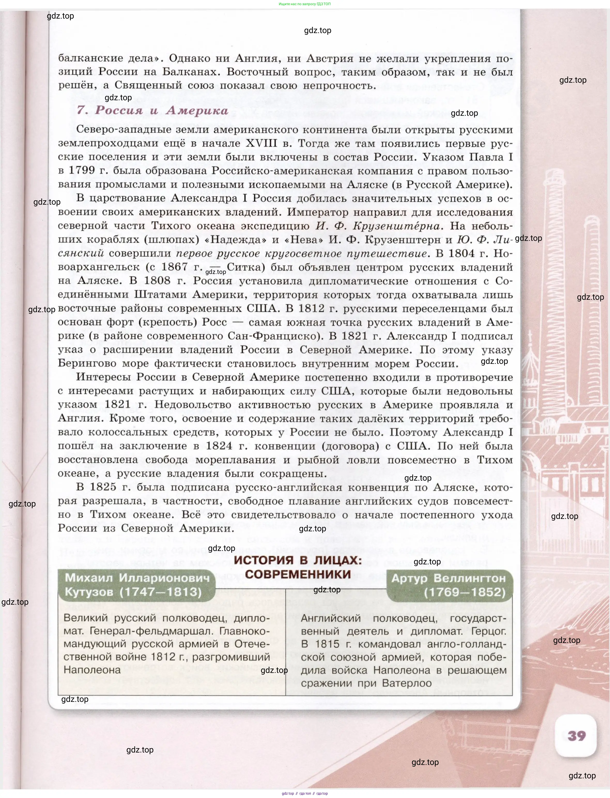 История России, 9 класс Учебник, авторы: Арсентьев Николай Михайлович, Данилов Александр Анатольевич, Левандовский Андрей Анатольевич, Токарева Александра Яковлевна, Торкунов Анатолий Васильевич, Дмитриев Андрей Петрович, издательство Просвещение, Москва, 2023, белого цвета, страница 39