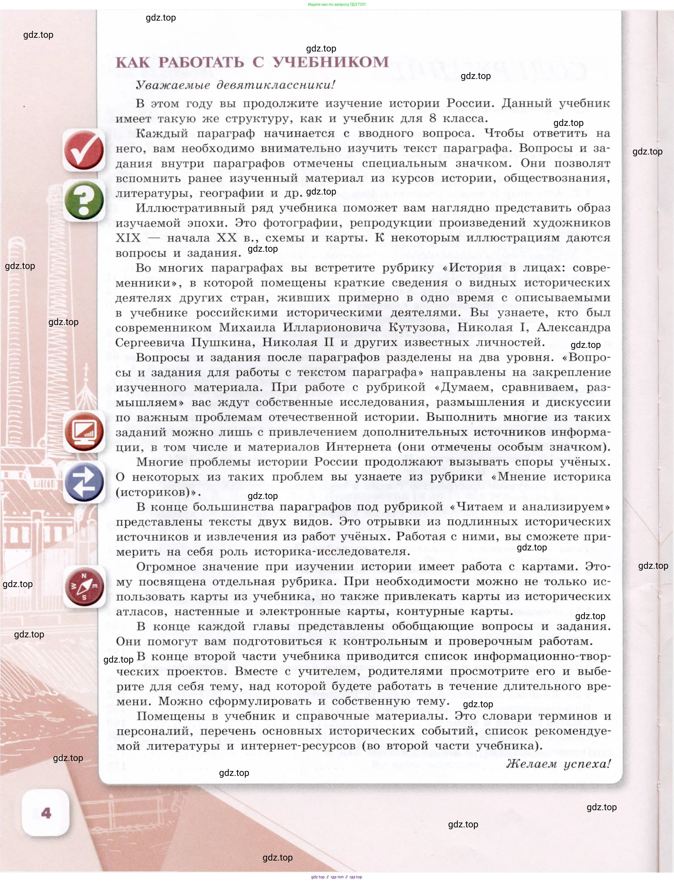 История России, 9 класс Учебник, авторы: Арсентьев Николай Михайлович, Данилов Александр Анатольевич, Левандовский Андрей Анатольевич, Токарева Александра Яковлевна, Торкунов Анатолий Васильевич, Дмитриев Андрей Петрович, издательство Просвещение, Москва, 2023, белого цвета, Часть 2, страница 4