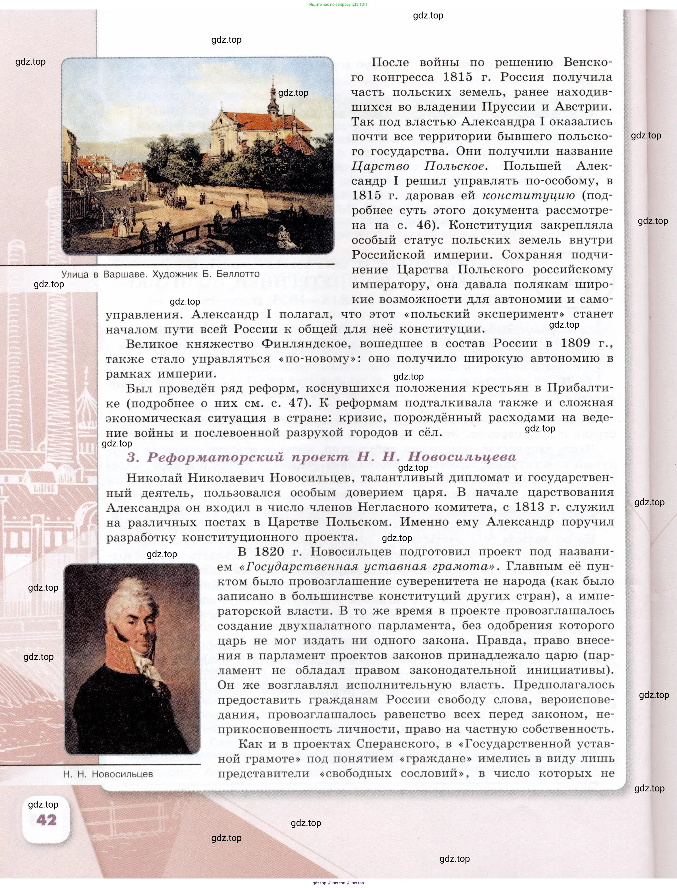 История России, 9 класс Учебник, авторы: Арсентьев Николай Михайлович, Данилов Александр Анатольевич, Левандовский Андрей Анатольевич, Токарева Александра Яковлевна, Торкунов Анатолий Васильевич, Дмитриев Андрей Петрович, издательство Просвещение, Москва, 2023, белого цвета, Часть 2, страница 42