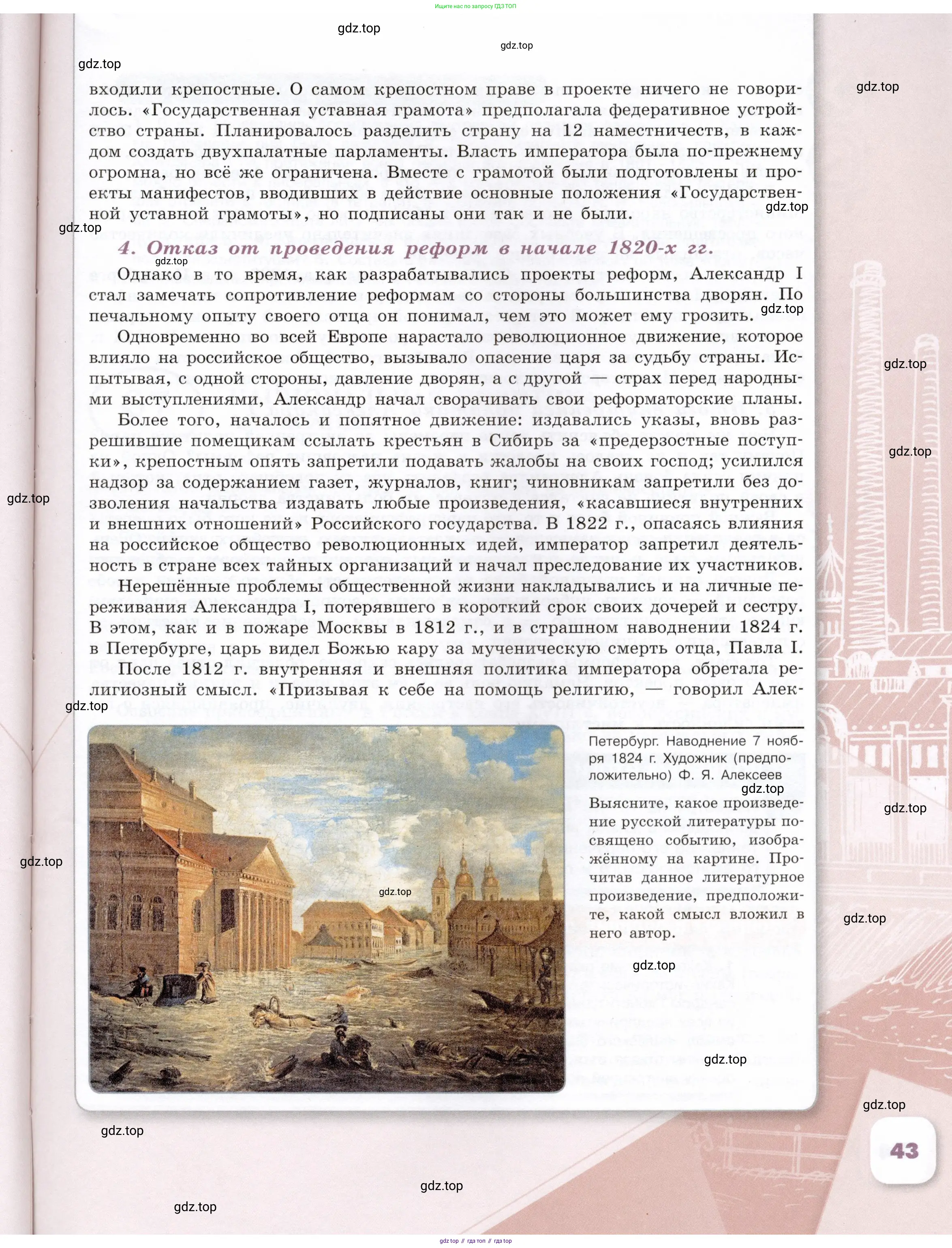История России, 9 класс Учебник, авторы: Арсентьев Николай Михайлович, Данилов Александр Анатольевич, Левандовский Андрей Анатольевич, Токарева Александра Яковлевна, Торкунов Анатолий Васильевич, Дмитриев Андрей Петрович, издательство Просвещение, Москва, 2023, белого цвета, Часть 1, страница 43