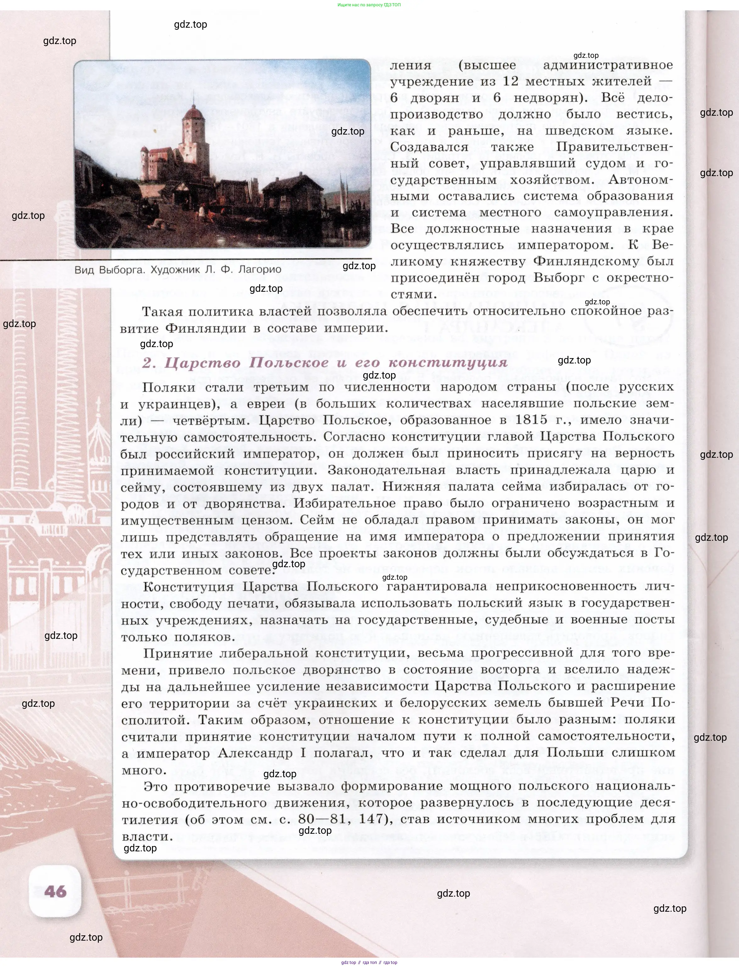 История России, 9 класс Учебник, авторы: Арсентьев Николай Михайлович, Данилов Александр Анатольевич, Левандовский Андрей Анатольевич, Токарева Александра Яковлевна, Торкунов Анатолий Васильевич, Дмитриев Андрей Петрович, издательство Просвещение, Москва, 2023, белого цвета, Часть 2, страница 46