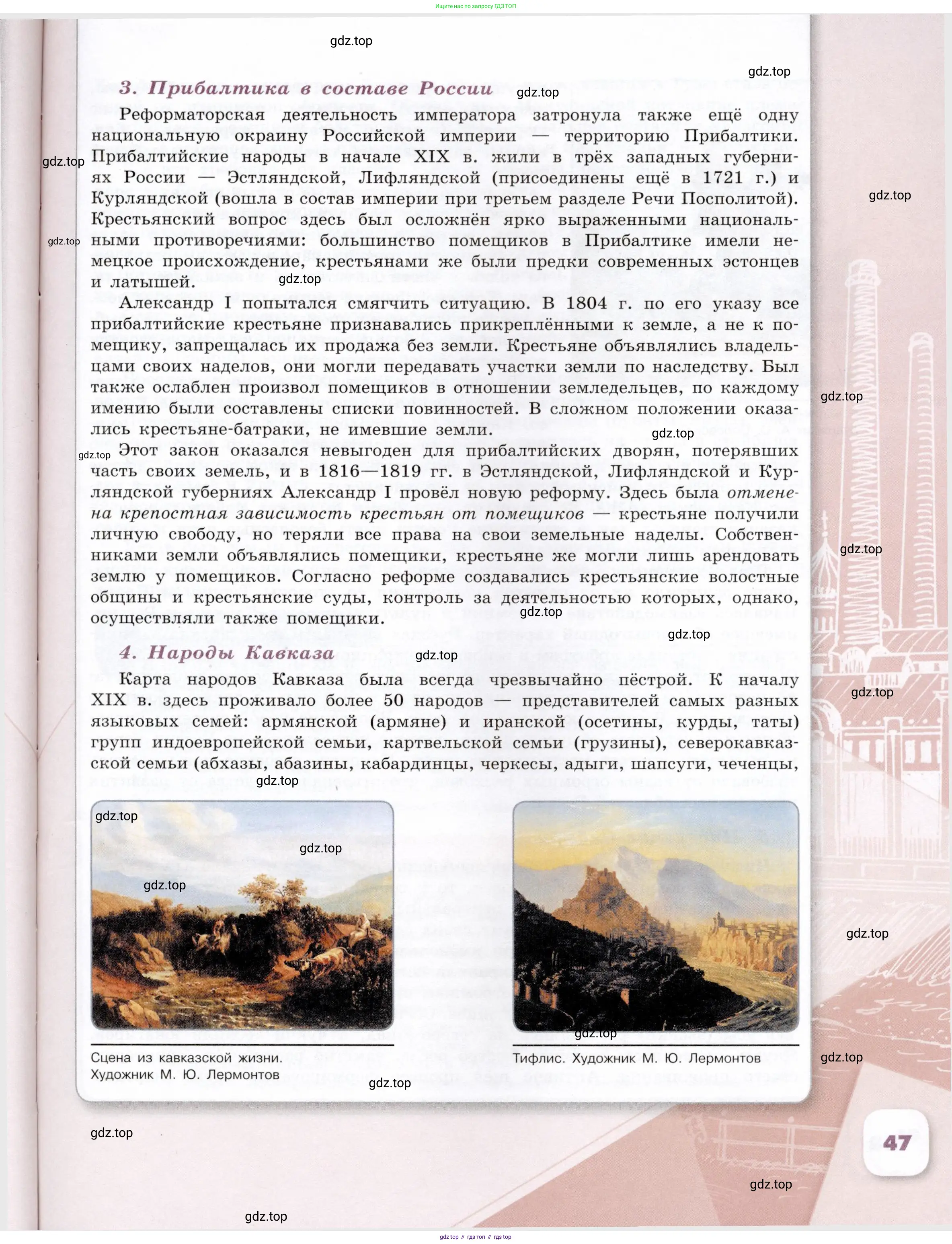 История России, 9 класс Учебник, авторы: Арсентьев Николай Михайлович, Данилов Александр Анатольевич, Левандовский Андрей Анатольевич, Токарева Александра Яковлевна, Торкунов Анатолий Васильевич, Дмитриев Андрей Петрович, издательство Просвещение, Москва, 2023, белого цвета, Часть 2, страница 47