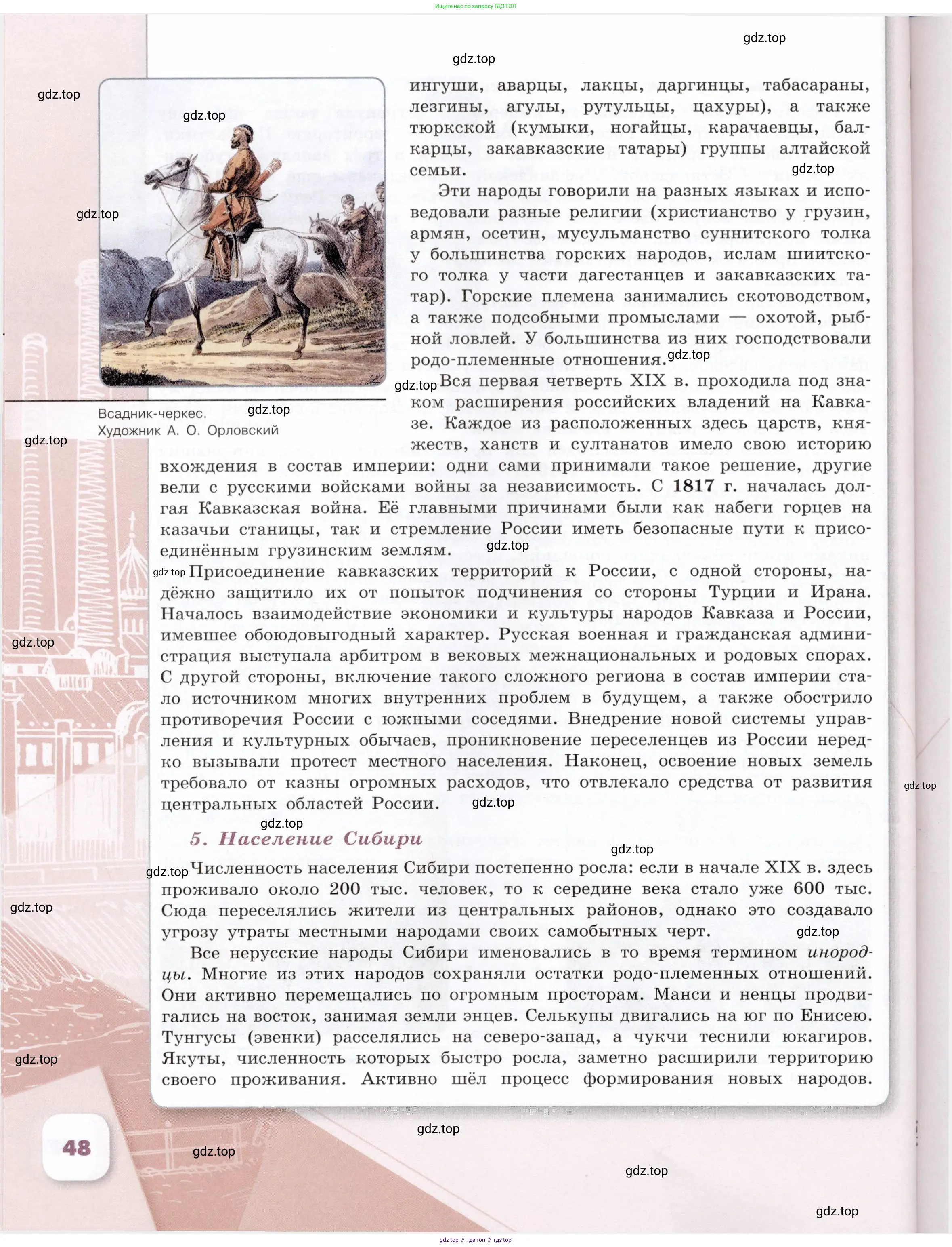 История России, 9 класс Учебник, авторы: Арсентьев Николай Михайлович, Данилов Александр Анатольевич, Левандовский Андрей Анатольевич, Токарева Александра Яковлевна, Торкунов Анатолий Васильевич, Дмитриев Андрей Петрович, издательство Просвещение, Москва, 2023, белого цвета, страница 48