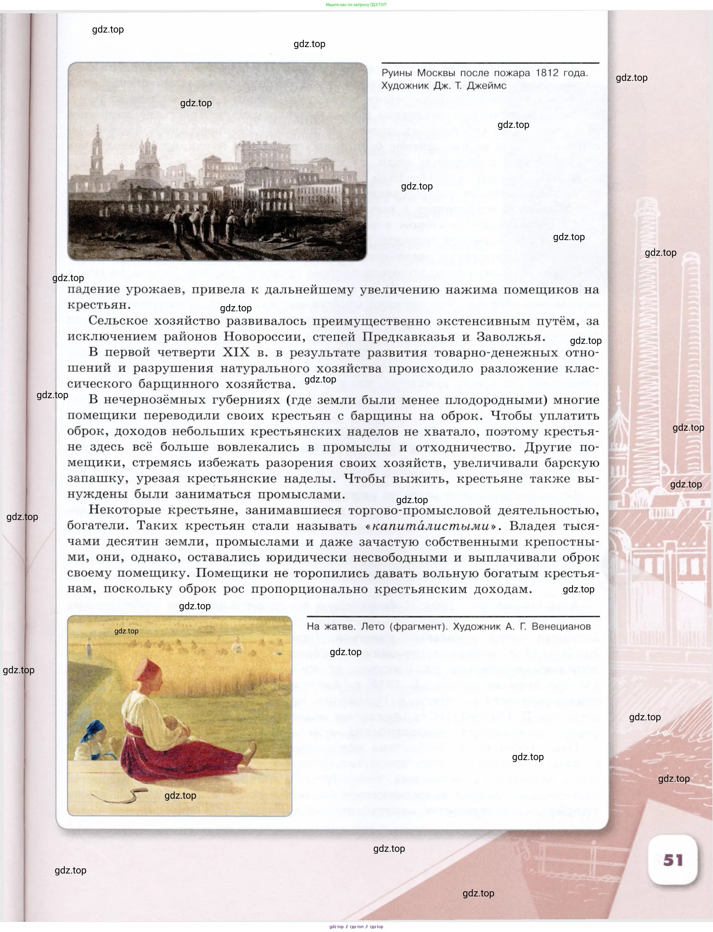 История России, 9 класс Учебник, авторы: Арсентьев Николай Михайлович, Данилов Александр Анатольевич, Левандовский Андрей Анатольевич, Токарева Александра Яковлевна, Торкунов Анатолий Васильевич, Дмитриев Андрей Петрович, издательство Просвещение, Москва, 2023, белого цвета, страница 51