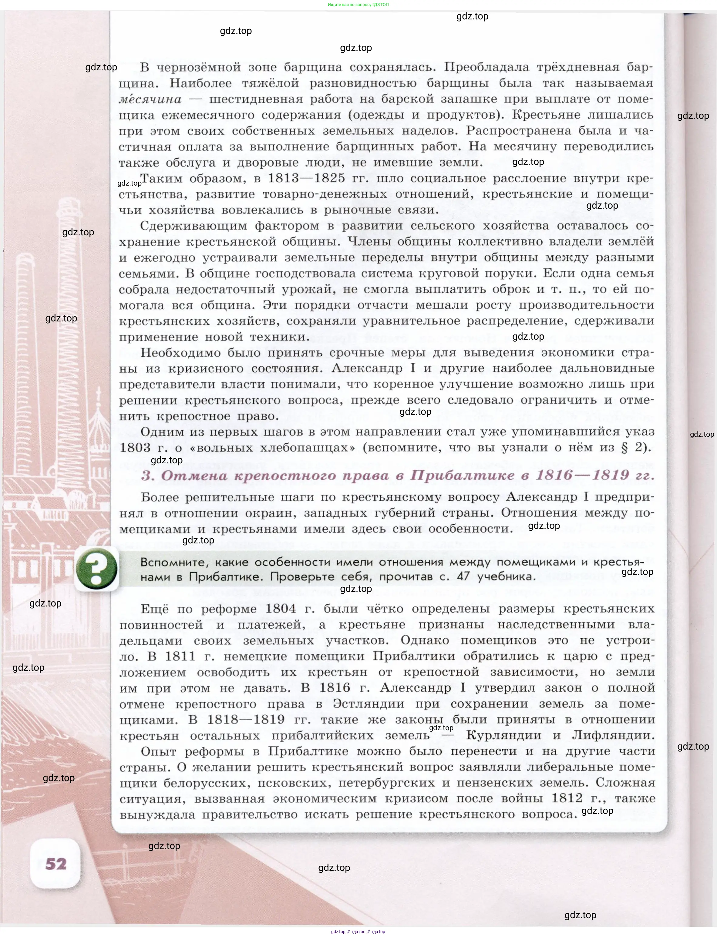 История России, 9 класс Учебник, авторы: Арсентьев Николай Михайлович, Данилов Александр Анатольевич, Левандовский Андрей Анатольевич, Токарева Александра Яковлевна, Торкунов Анатолий Васильевич, Дмитриев Андрей Петрович, издательство Просвещение, Москва, 2023, белого цвета, Часть 1, страница 52