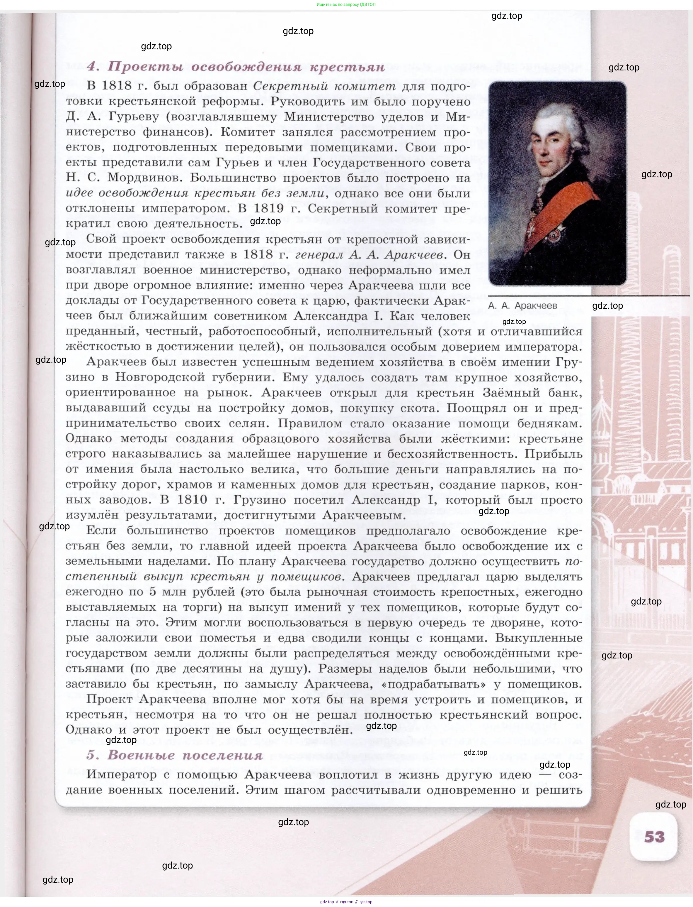 История России, 9 класс Учебник, авторы: Арсентьев Николай Михайлович, Данилов Александр Анатольевич, Левандовский Андрей Анатольевич, Токарева Александра Яковлевна, Торкунов Анатолий Васильевич, Дмитриев Андрей Петрович, издательство Просвещение, Москва, 2023, белого цвета, страница 53