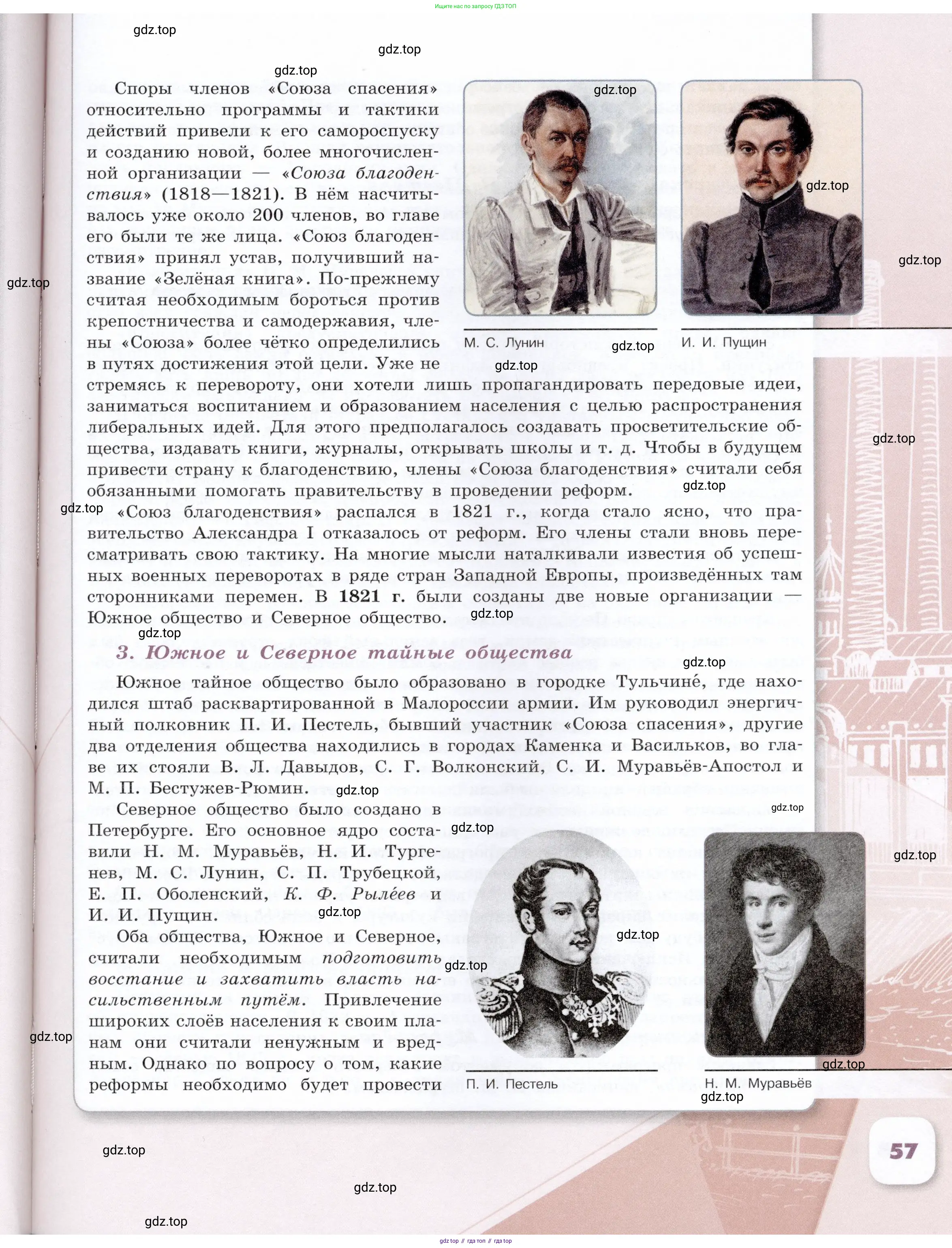 История России, 9 класс Учебник, авторы: Арсентьев Николай Михайлович, Данилов Александр Анатольевич, Левандовский Андрей Анатольевич, Токарева Александра Яковлевна, Торкунов Анатолий Васильевич, Дмитриев Андрей Петрович, издательство Просвещение, Москва, 2023, белого цвета, страница 57
