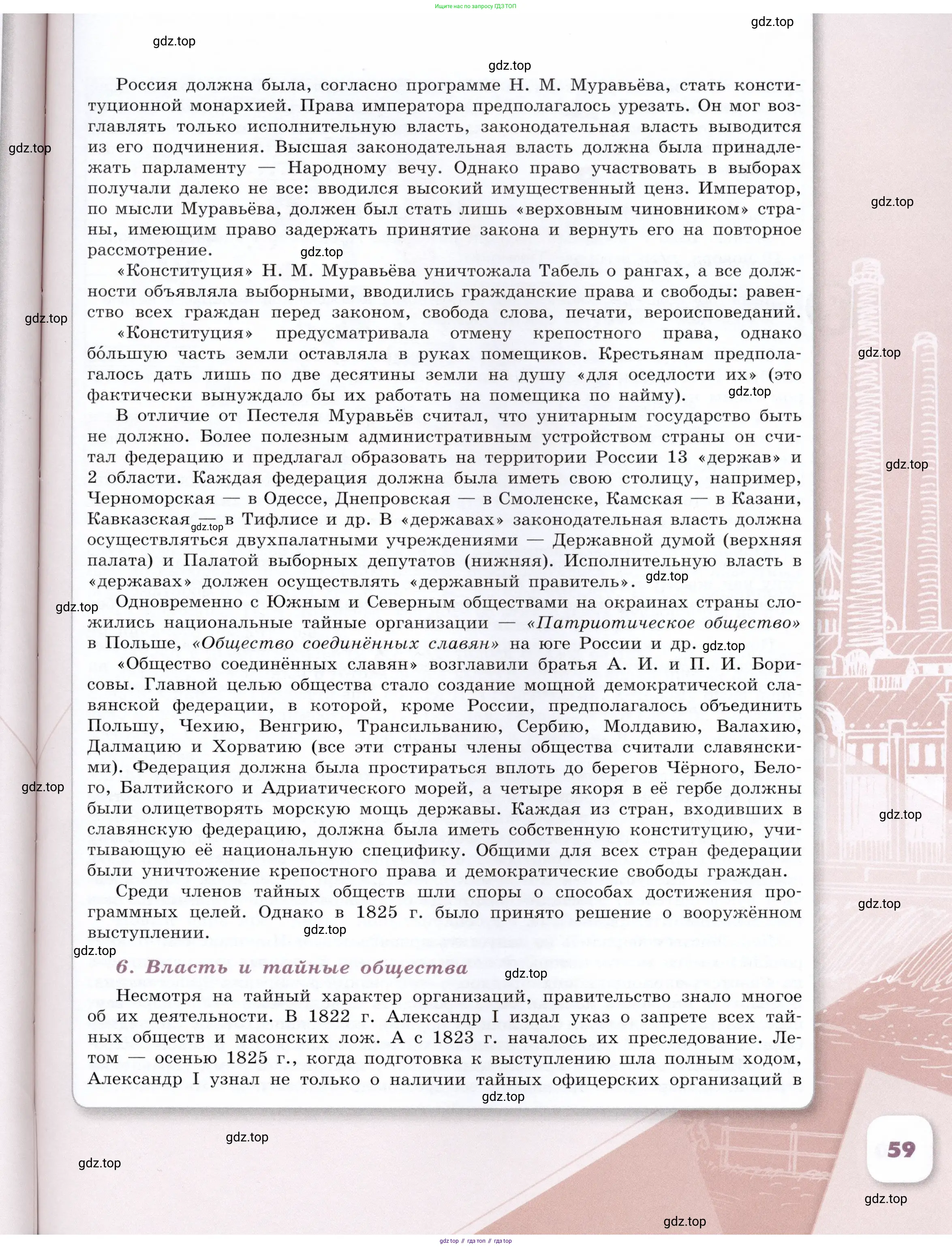 История России, 9 класс Учебник, авторы: Арсентьев Николай Михайлович, Данилов Александр Анатольевич, Левандовский Андрей Анатольевич, Токарева Александра Яковлевна, Торкунов Анатолий Васильевич, Дмитриев Андрей Петрович, издательство Просвещение, Москва, 2023, белого цвета, Часть 2, страница 59