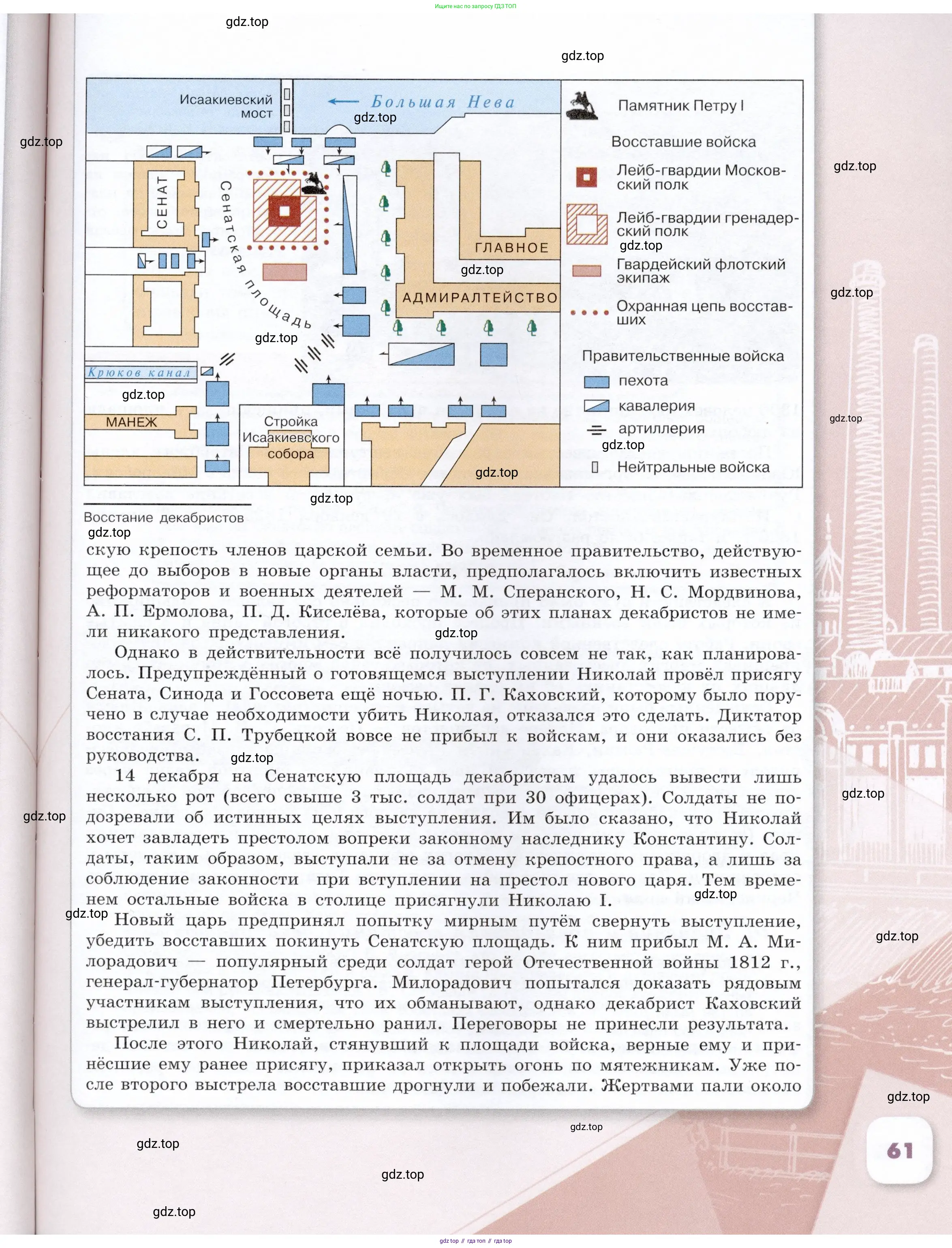 История России, 9 класс Учебник, авторы: Арсентьев Николай Михайлович, Данилов Александр Анатольевич, Левандовский Андрей Анатольевич, Токарева Александра Яковлевна, Торкунов Анатолий Васильевич, Дмитриев Андрей Петрович, издательство Просвещение, Москва, 2023, белого цвета, Часть 2, страница 61