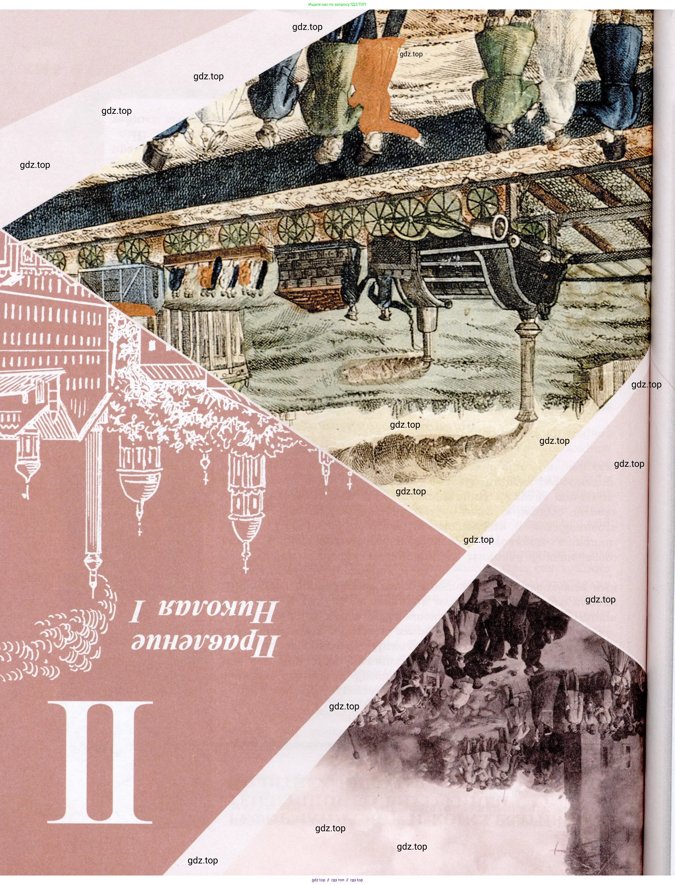 История России, 9 класс Учебник, авторы: Арсентьев Николай Михайлович, Данилов Александр Анатольевич, Левандовский Андрей Анатольевич, Токарева Александра Яковлевна, Торкунов Анатолий Васильевич, Дмитриев Андрей Петрович, издательство Просвещение, Москва, 2023, белого цвета, страница 65