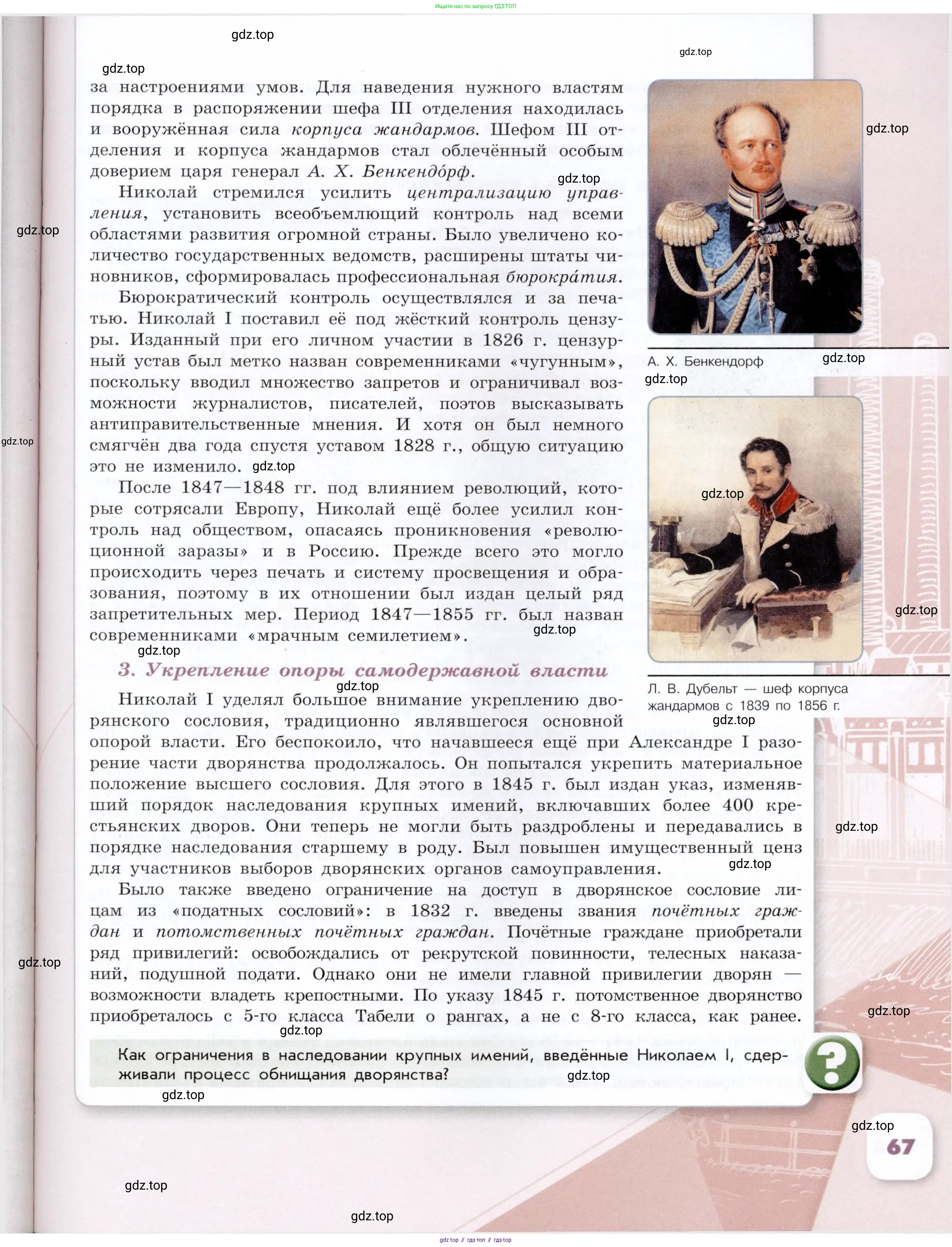 История России, 9 класс Учебник, авторы: Арсентьев Николай Михайлович, Данилов Александр Анатольевич, Левандовский Андрей Анатольевич, Токарева Александра Яковлевна, Торкунов Анатолий Васильевич, Дмитриев Андрей Петрович, издательство Просвещение, Москва, 2023, белого цвета, Часть 1, страница 67