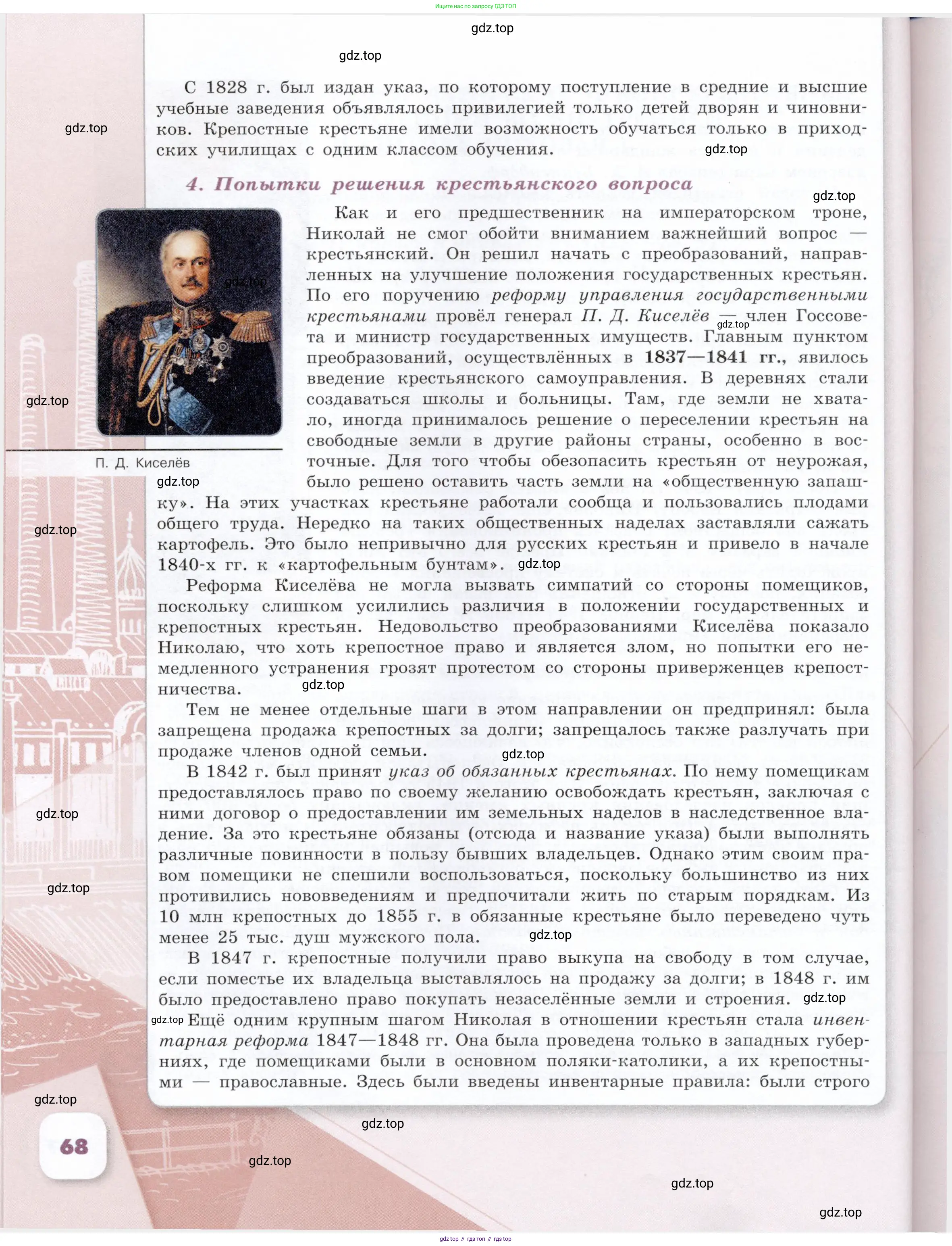 История России, 9 класс Учебник, авторы: Арсентьев Николай Михайлович, Данилов Александр Анатольевич, Левандовский Андрей Анатольевич, Токарева Александра Яковлевна, Торкунов Анатолий Васильевич, Дмитриев Андрей Петрович, издательство Просвещение, Москва, 2023, белого цвета, Часть 2, страница 68