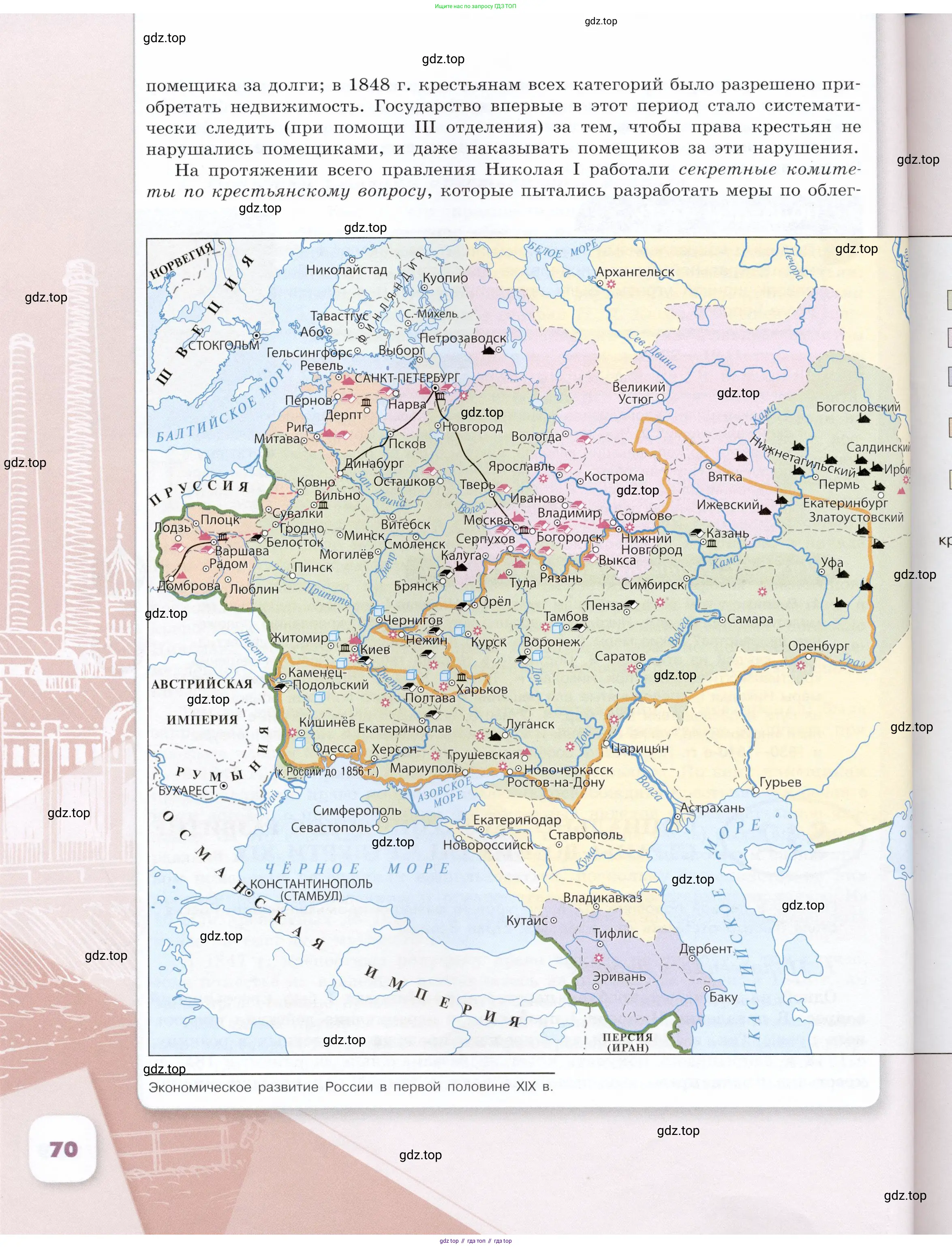 История России, 9 класс Учебник, авторы: Арсентьев Николай Михайлович, Данилов Александр Анатольевич, Левандовский Андрей Анатольевич, Токарева Александра Яковлевна, Торкунов Анатолий Васильевич, Дмитриев Андрей Петрович, издательство Просвещение, Москва, 2023, белого цвета, Часть 2, страница 70