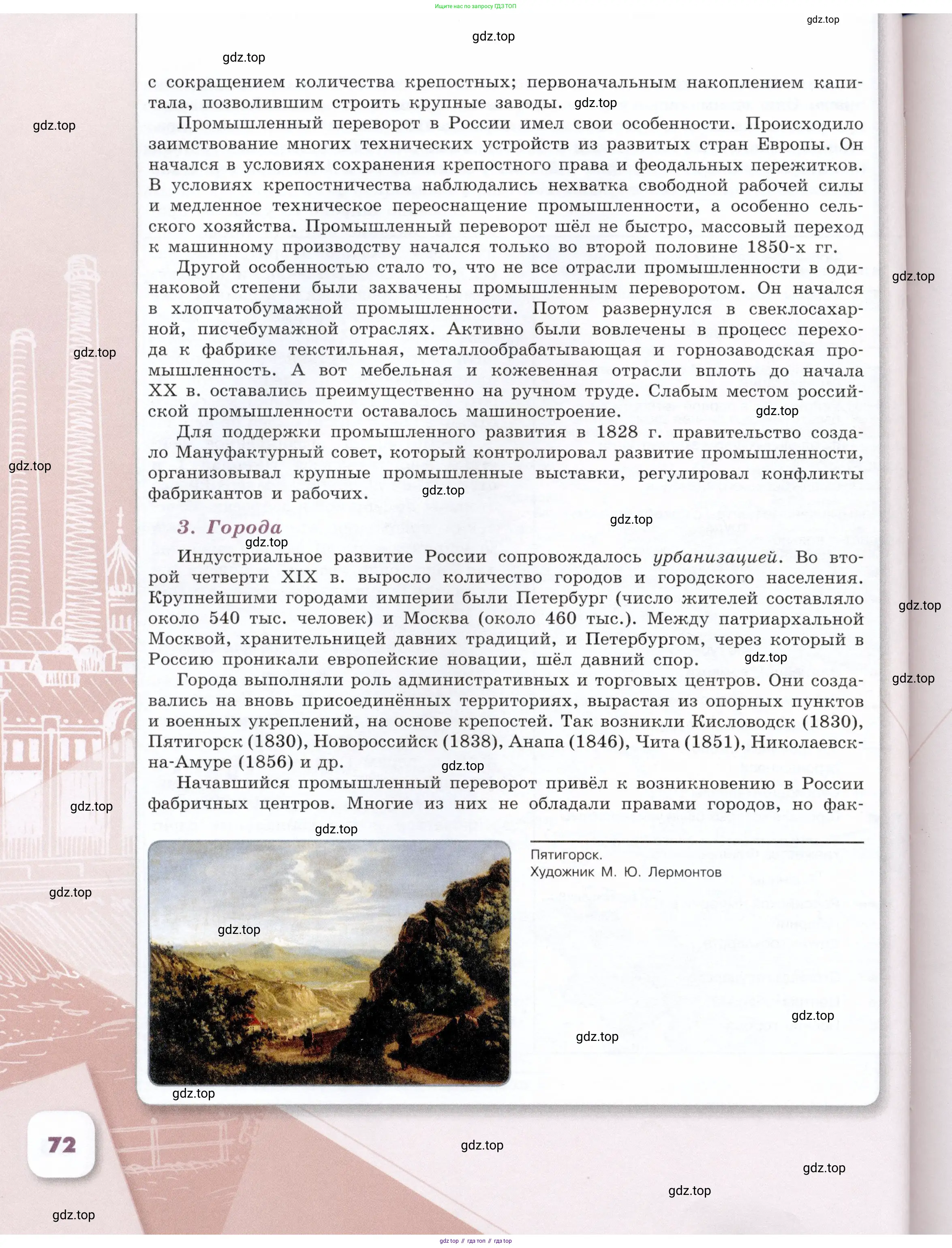 История России, 9 класс Учебник, авторы: Арсентьев Николай Михайлович, Данилов Александр Анатольевич, Левандовский Андрей Анатольевич, Токарева Александра Яковлевна, Торкунов Анатолий Васильевич, Дмитриев Андрей Петрович, издательство Просвещение, Москва, 2023, белого цвета, страница 72