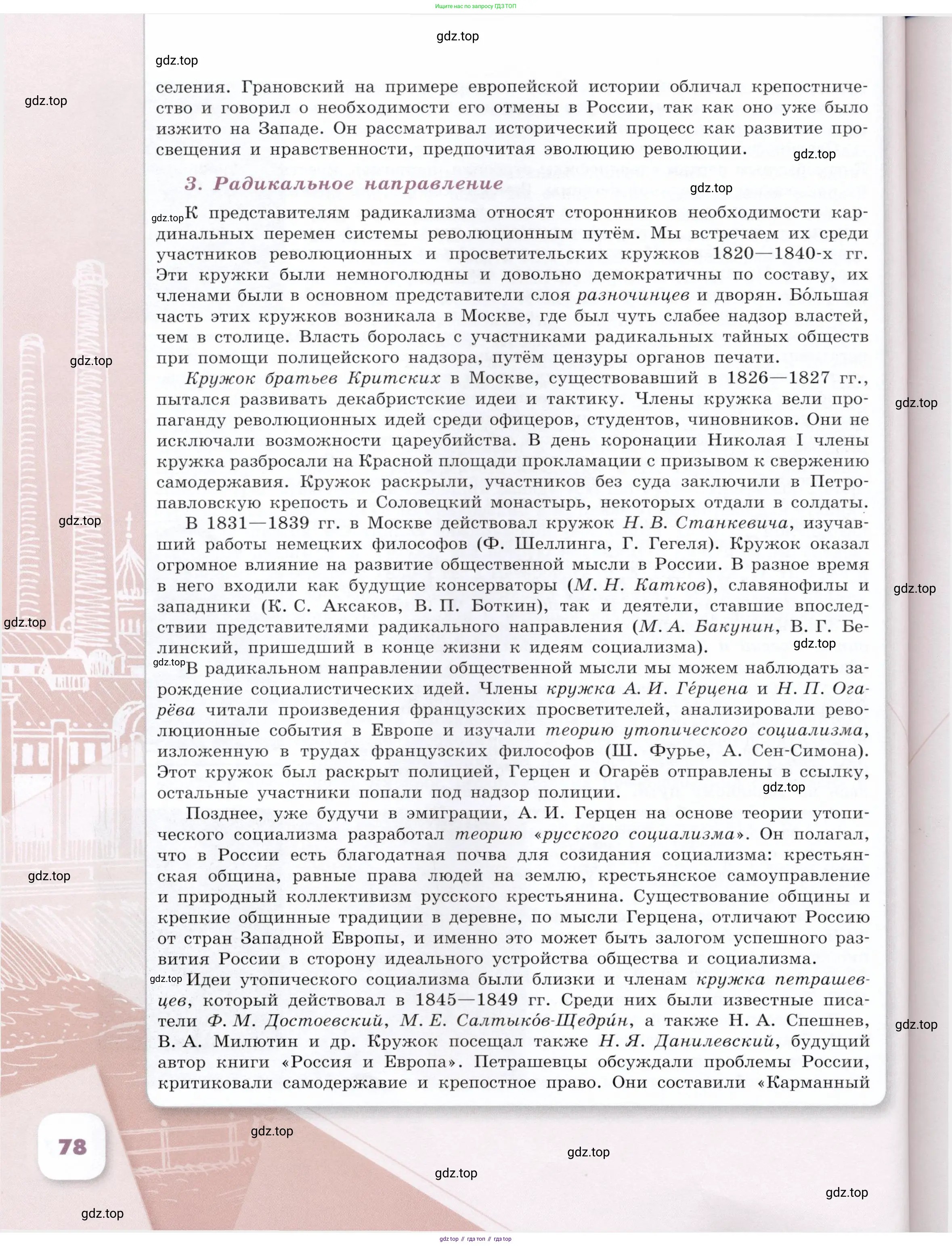 История России, 9 класс Учебник, авторы: Арсентьев Николай Михайлович, Данилов Александр Анатольевич, Левандовский Андрей Анатольевич, Токарева Александра Яковлевна, Торкунов Анатолий Васильевич, Дмитриев Андрей Петрович, издательство Просвещение, Москва, 2023, белого цвета, страница 78